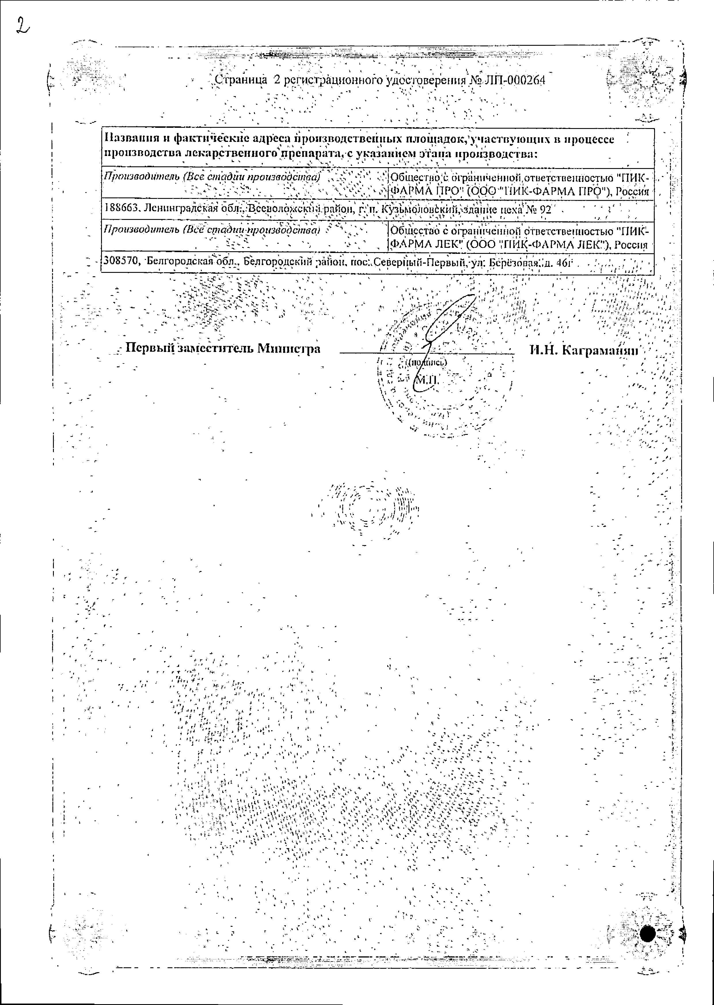 Сертификат на Дибикор, таблетки 500 мг, 60 шт. Сертификат на Дибикор, таблетки 500 мг, 60 шт.