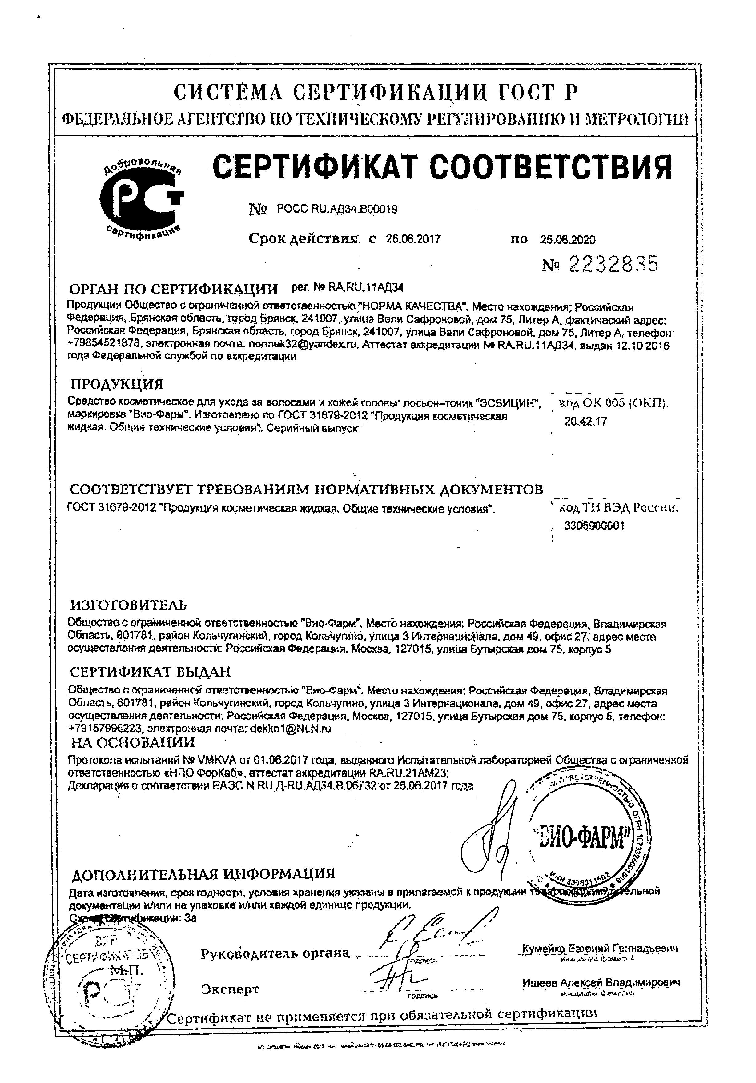Сертификат на Красота и гигиена