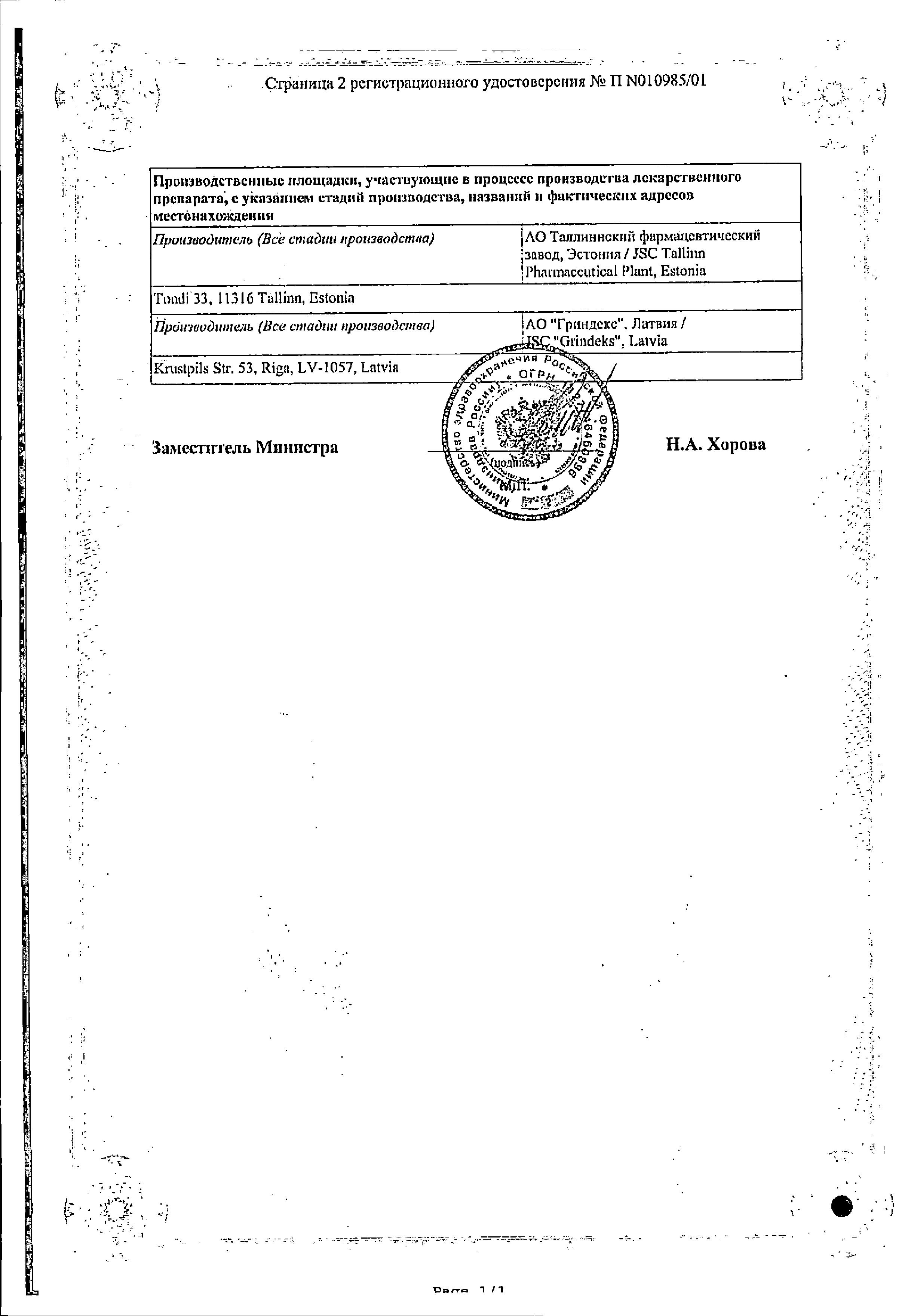 Сертификат на Сульфаргин, мазь 1%, 50 г Сертификат на Сульфаргин, мазь 1%, 50 г
