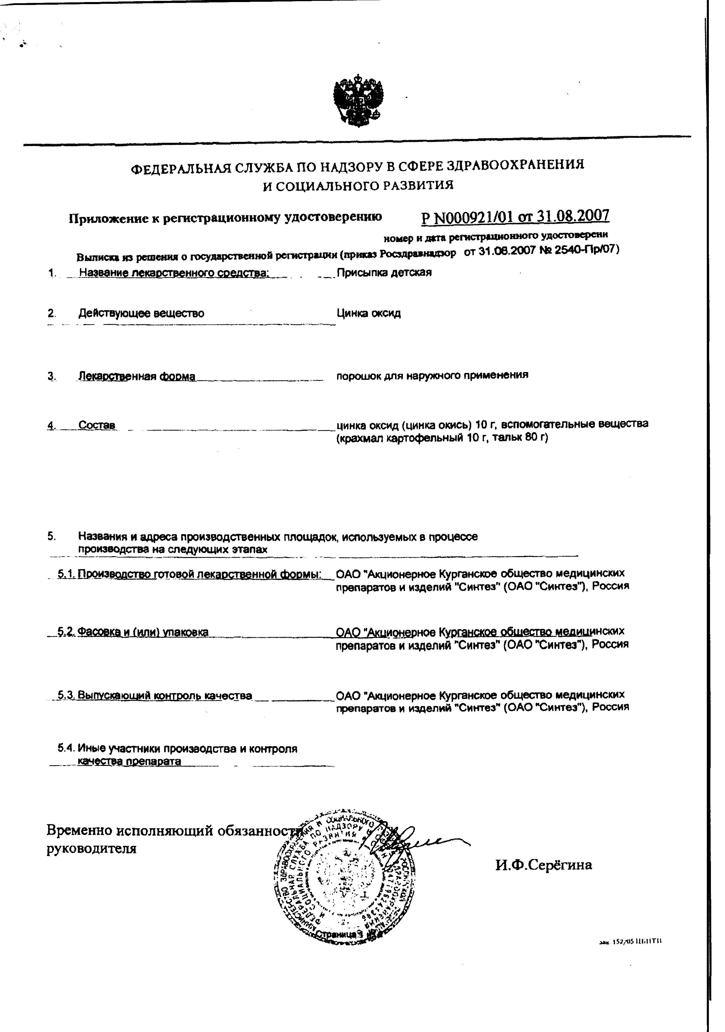 Сертификат Присыпка детская Сертификат Присыпка детская