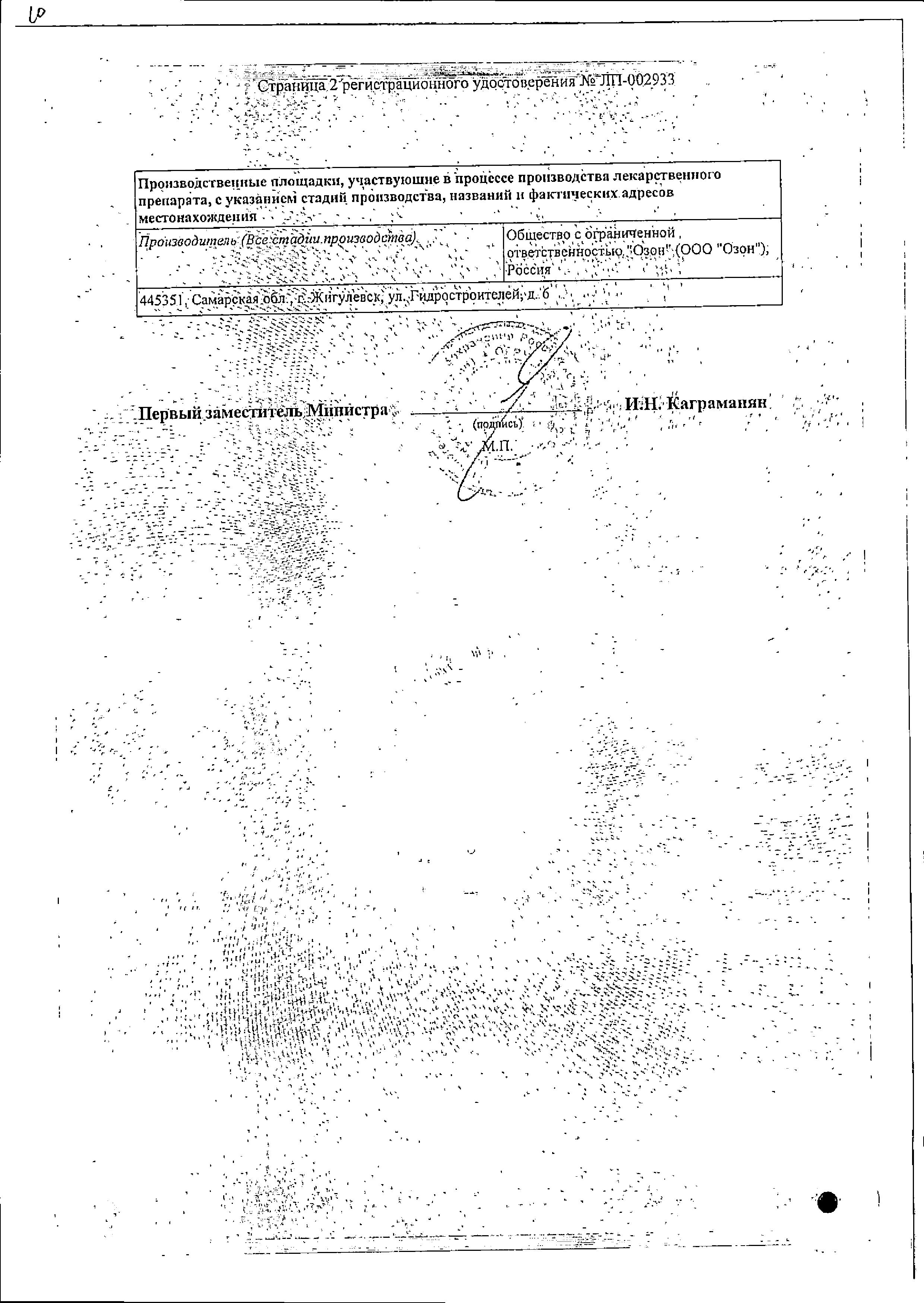 Сертификат Эсслиал форте Сертификат Эсслиал форте