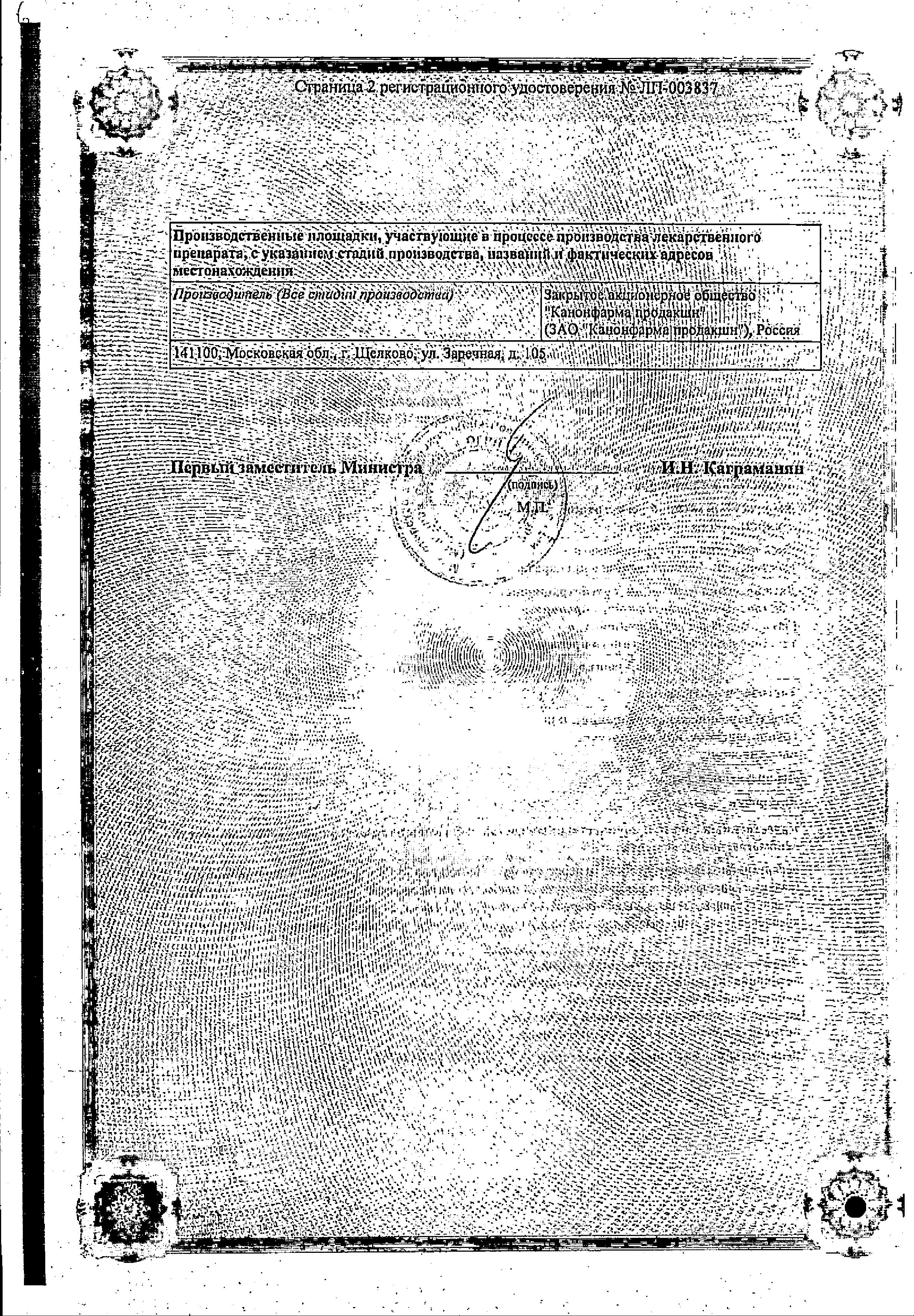 Сертификат Инфлюцеин