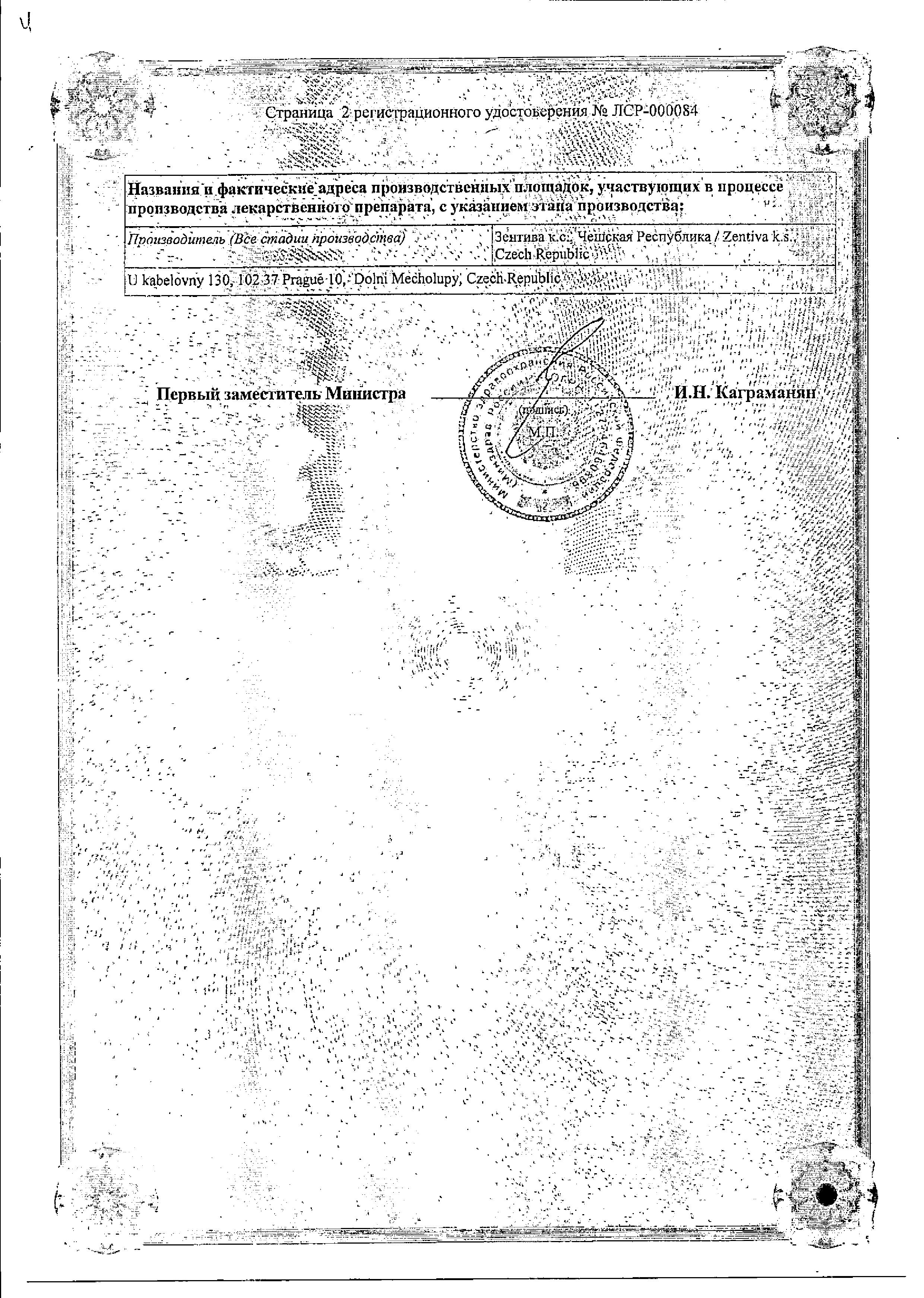 Сертификат на Лозап Плюс, таблетки покрыт. плен. об. 12.5 мг+50 мг, 60 шт. Сертификат на Лозап Плюс, таблетки покрыт. плен. об. 12.5 мг+50 мг, 60 шт.