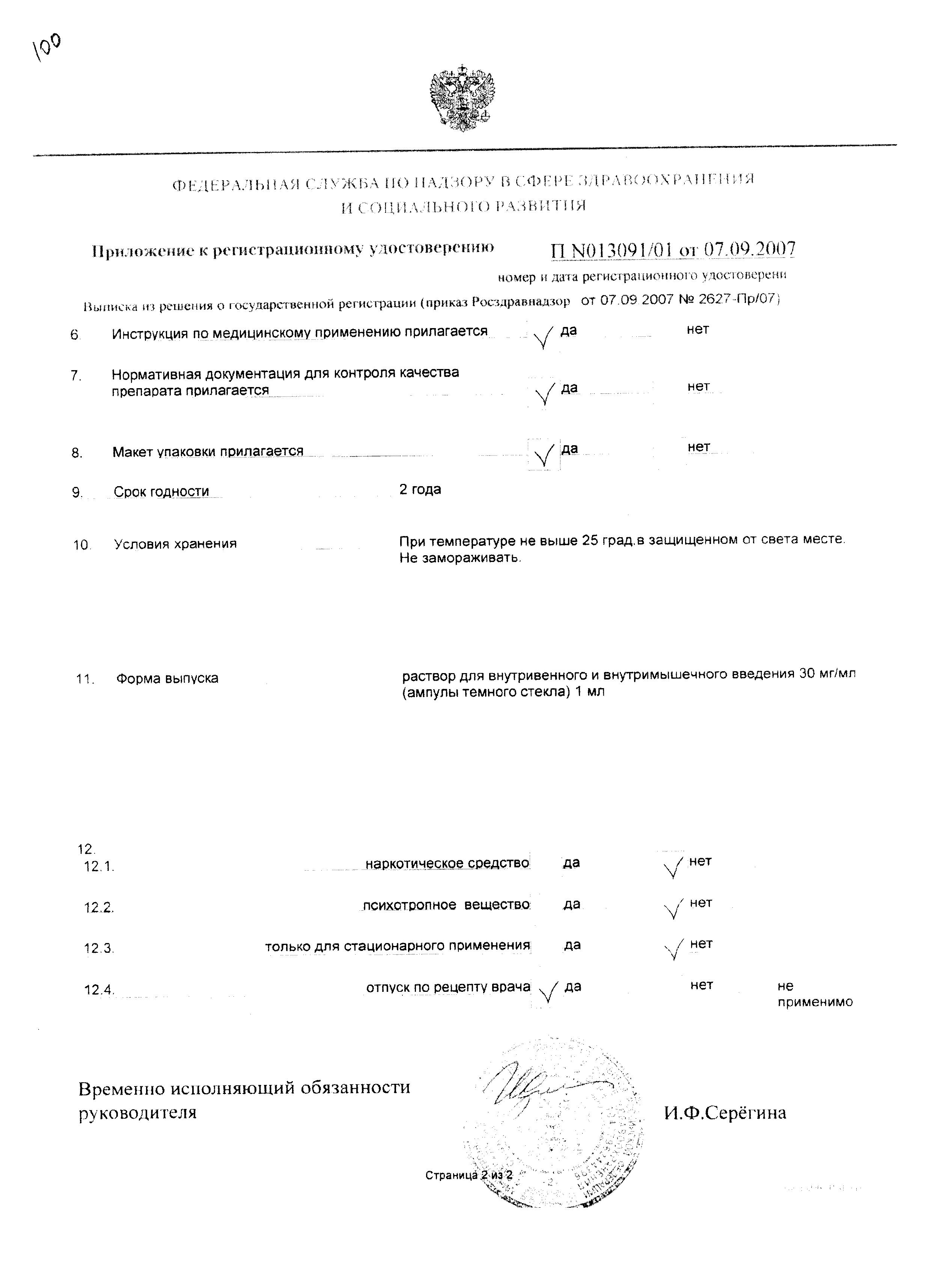 Сертификат на Преднизол, раствор 30 мг/мл, ампулы 1 мл, 3 шт. Сертификат на Преднизол, раствор 30 мг/мл, ампулы 1 мл, 3 шт.