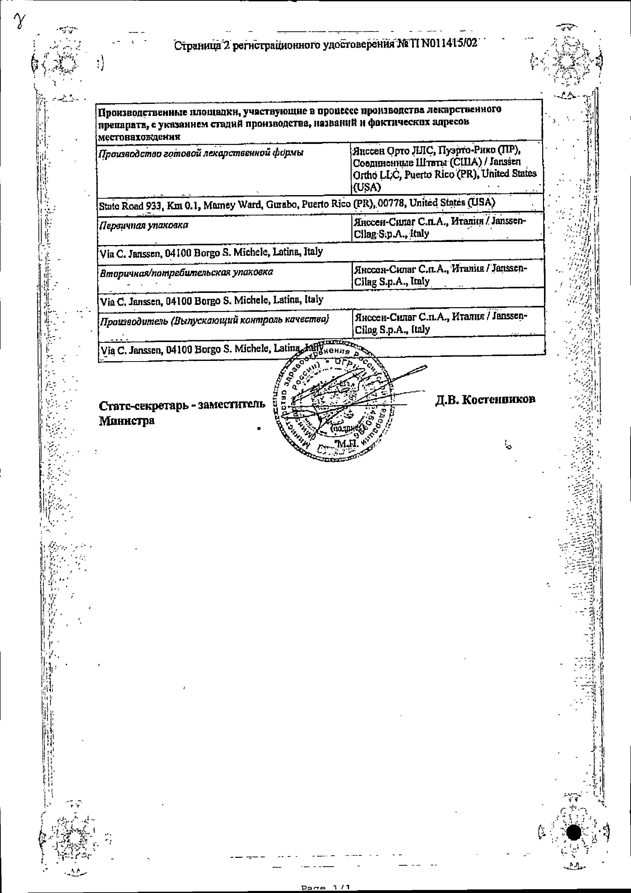 Сертификат на Топамакс, капсулы 25 мг, 60 шт. Сертификат на Топамакс, капсулы 25 мг, 60 шт.