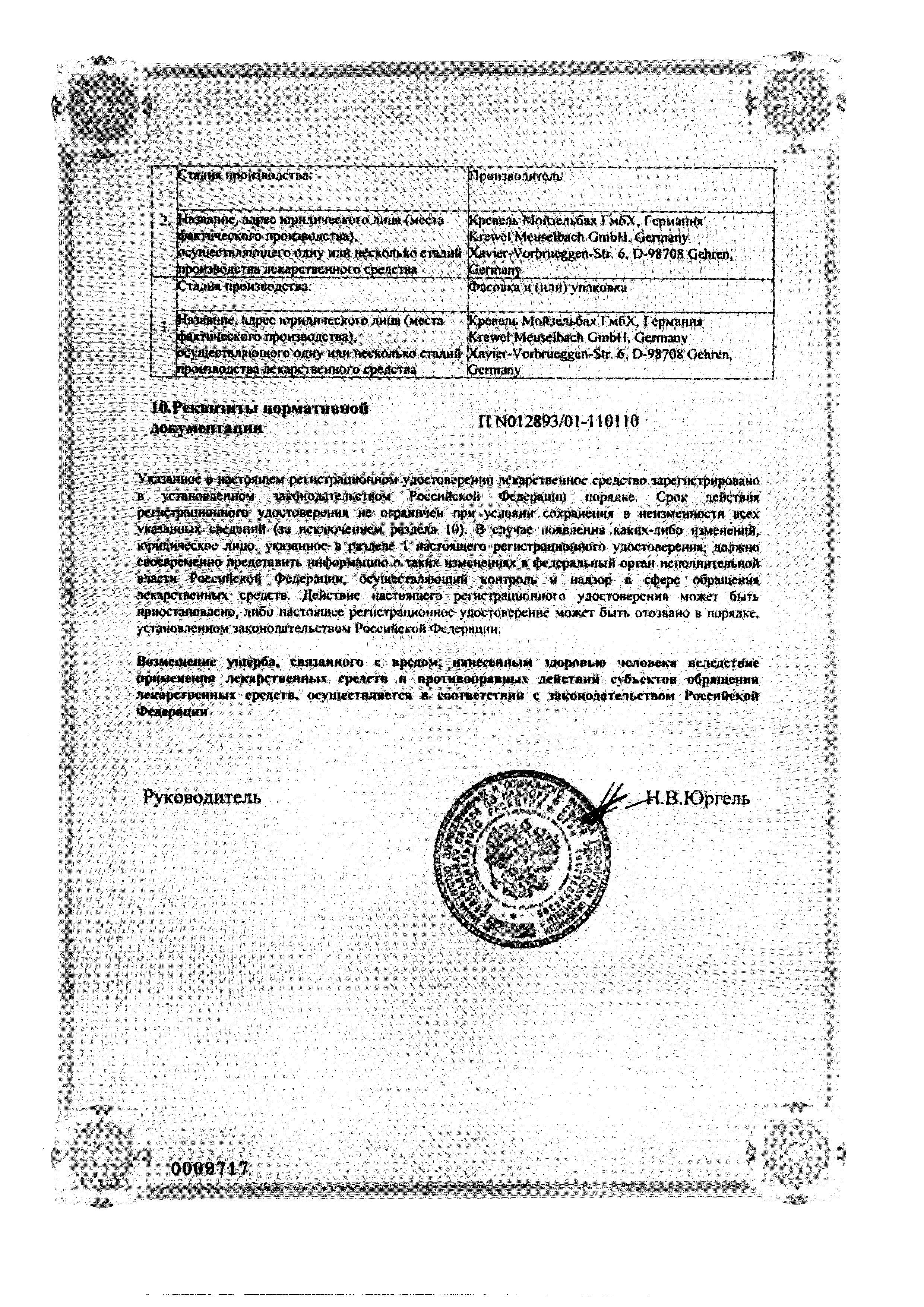 Сертификат на Валокордин, капли, 20 мл Сертификат на Валокордин, капли, 20 мл