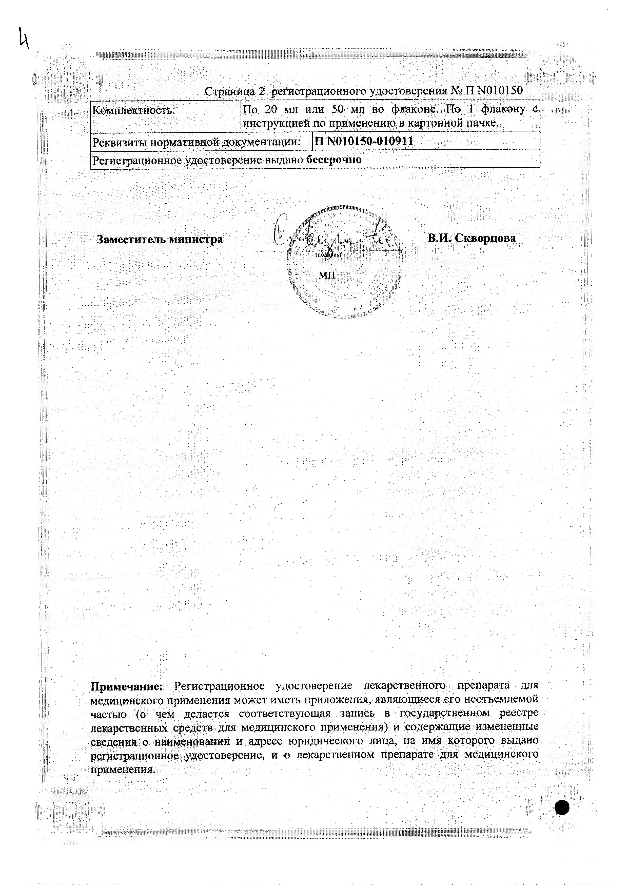 Сертификат на Умкалор, раствор, 50 мл Сертификат на Умкалор, раствор, 50 мл
