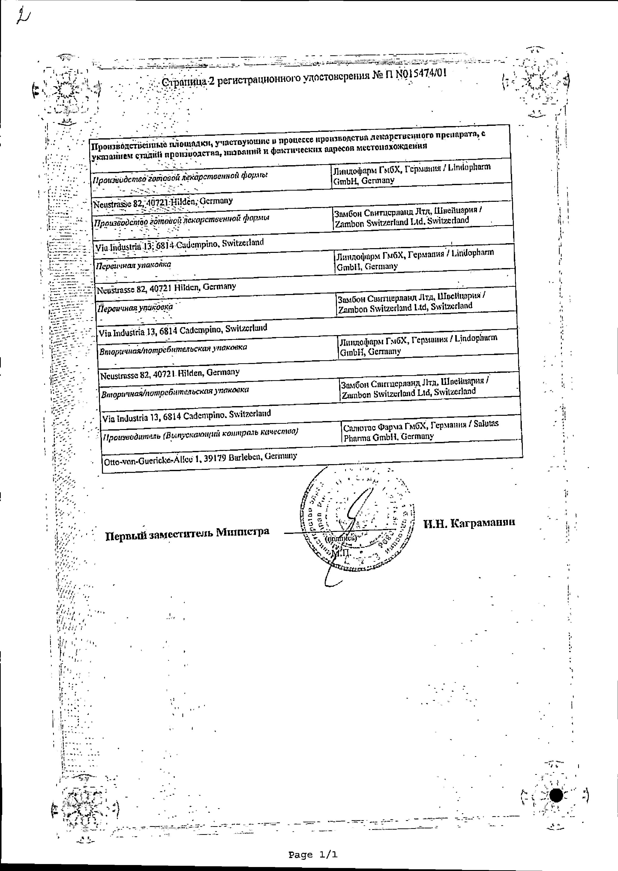 Сертификат на АЦЦ, порошок 600 мг, пакетики, 6 шт. Сертификат на АЦЦ, порошок 600 мг, пакетики, 6 шт.
