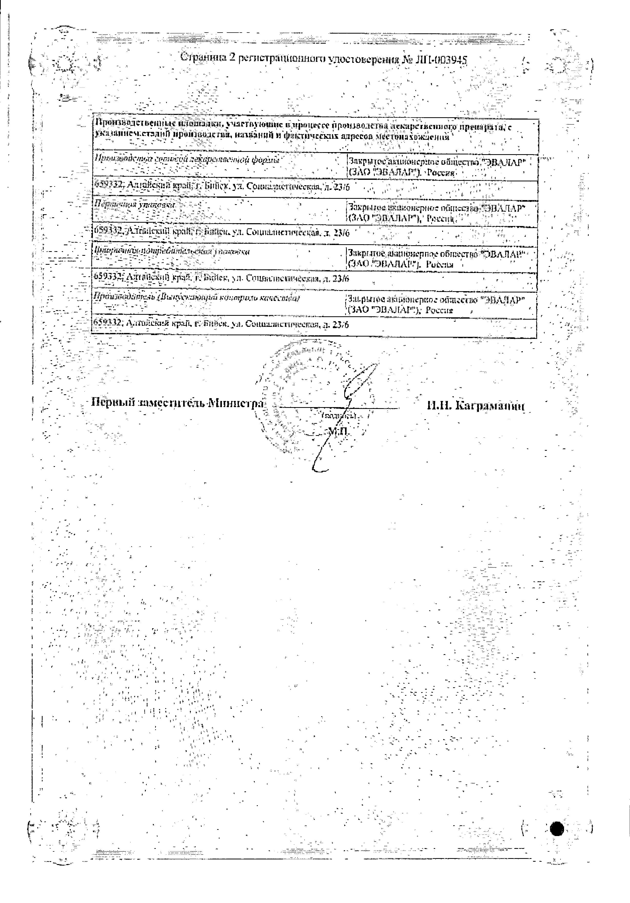 Сертификат на Орвис Флю, порошок лимонно-имбирный 500 мг+25мг+200мг, 10 пакетиков Сертификат на Орвис Флю, порошок лимонно-имбирный 500 мг+25мг+200мг, 10 пакетиков