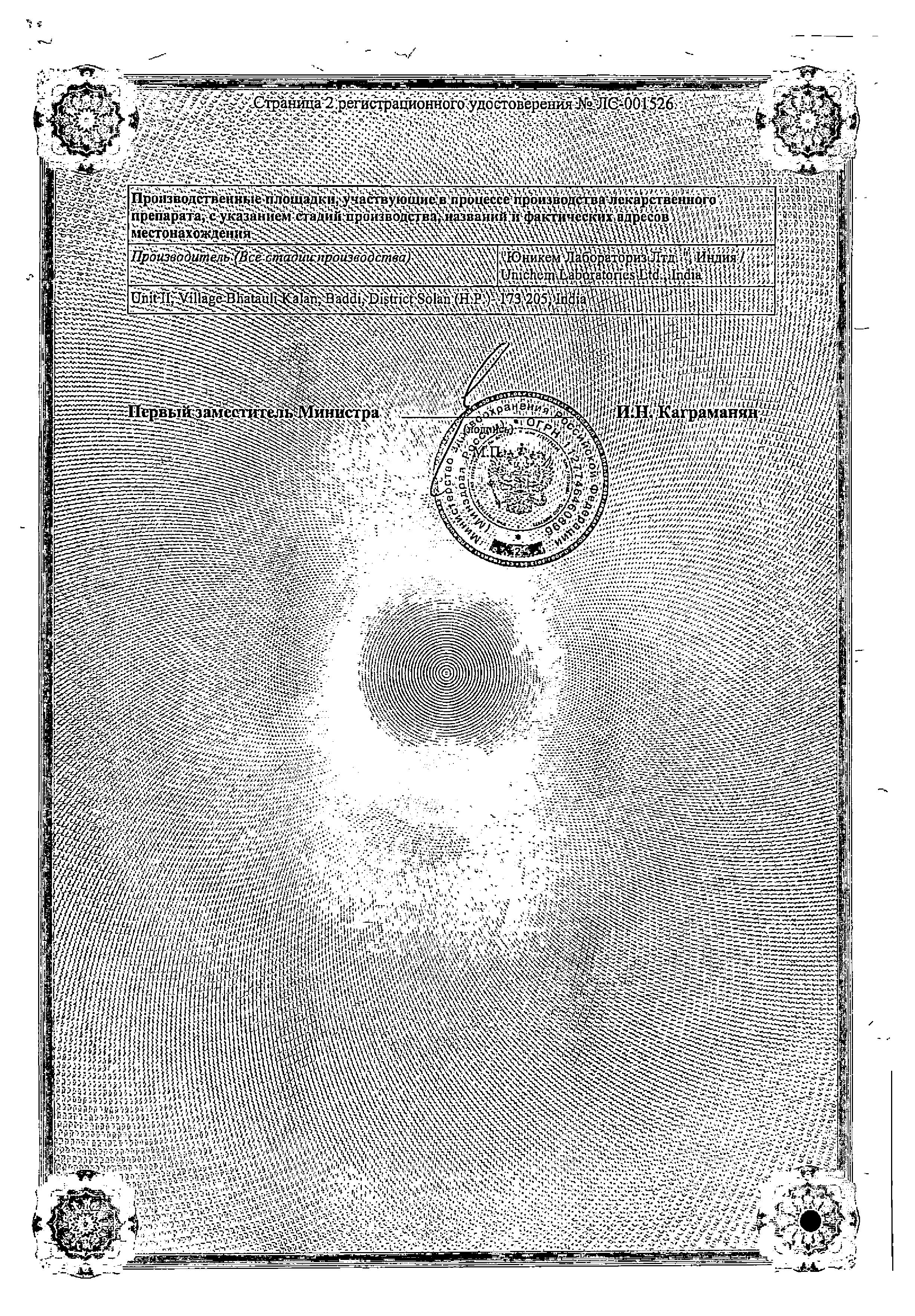 Сертификат на Бисопролол, таблетки покрыт. плен. об. 5 мг (Акрихин), 30 шт. Сертификат на Бисопролол, таблетки покрыт. плен. об. 5 мг (Акрихин), 30 шт.
