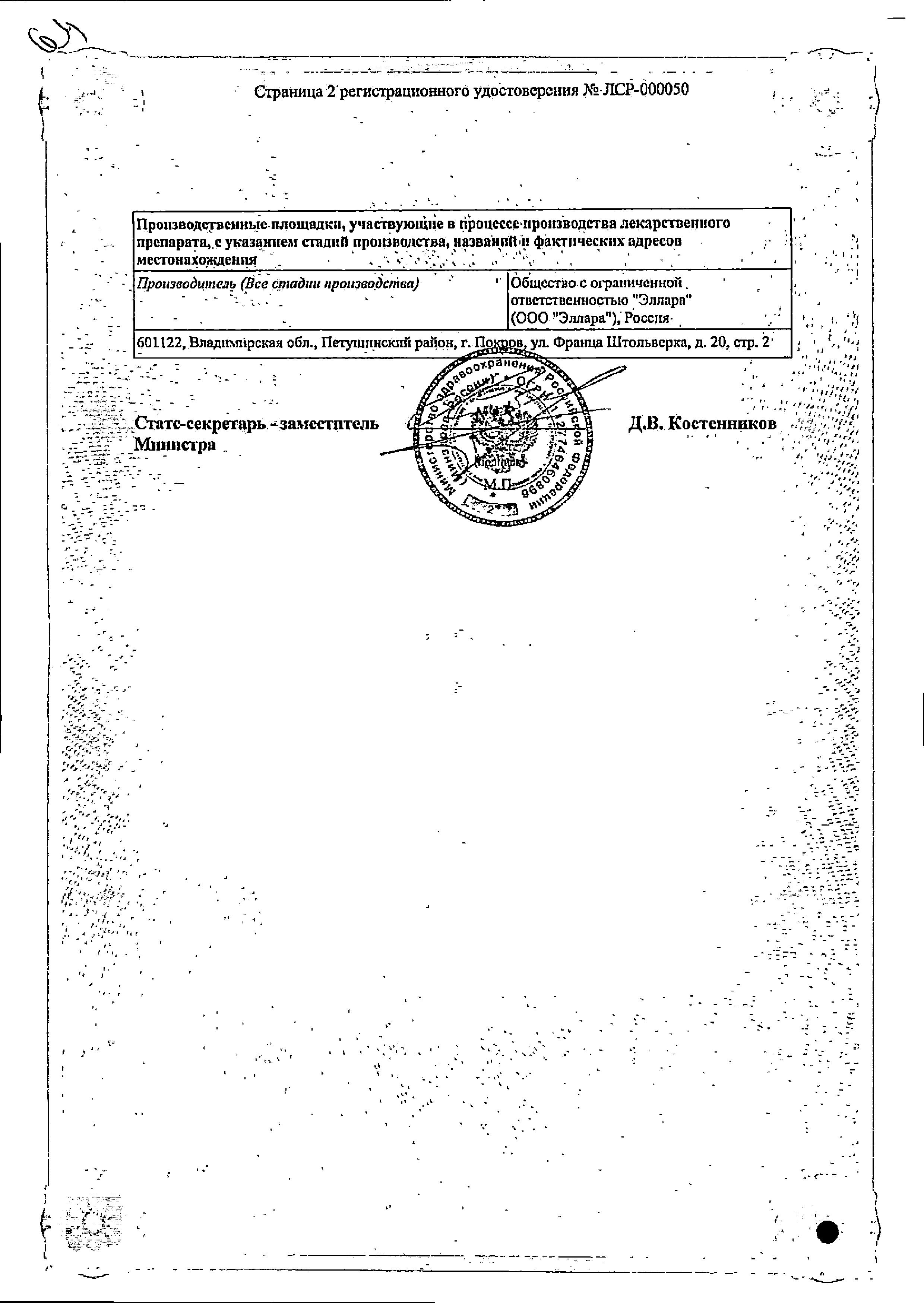 Сертификат на Эльбона, раствор для в/м введения 200 мг/мл, ампулы 2 мл, 6 шт. Сертификат на Эльбона, раствор для в/м введения 200 мг/мл, ампулы 2 мл, 6 шт.