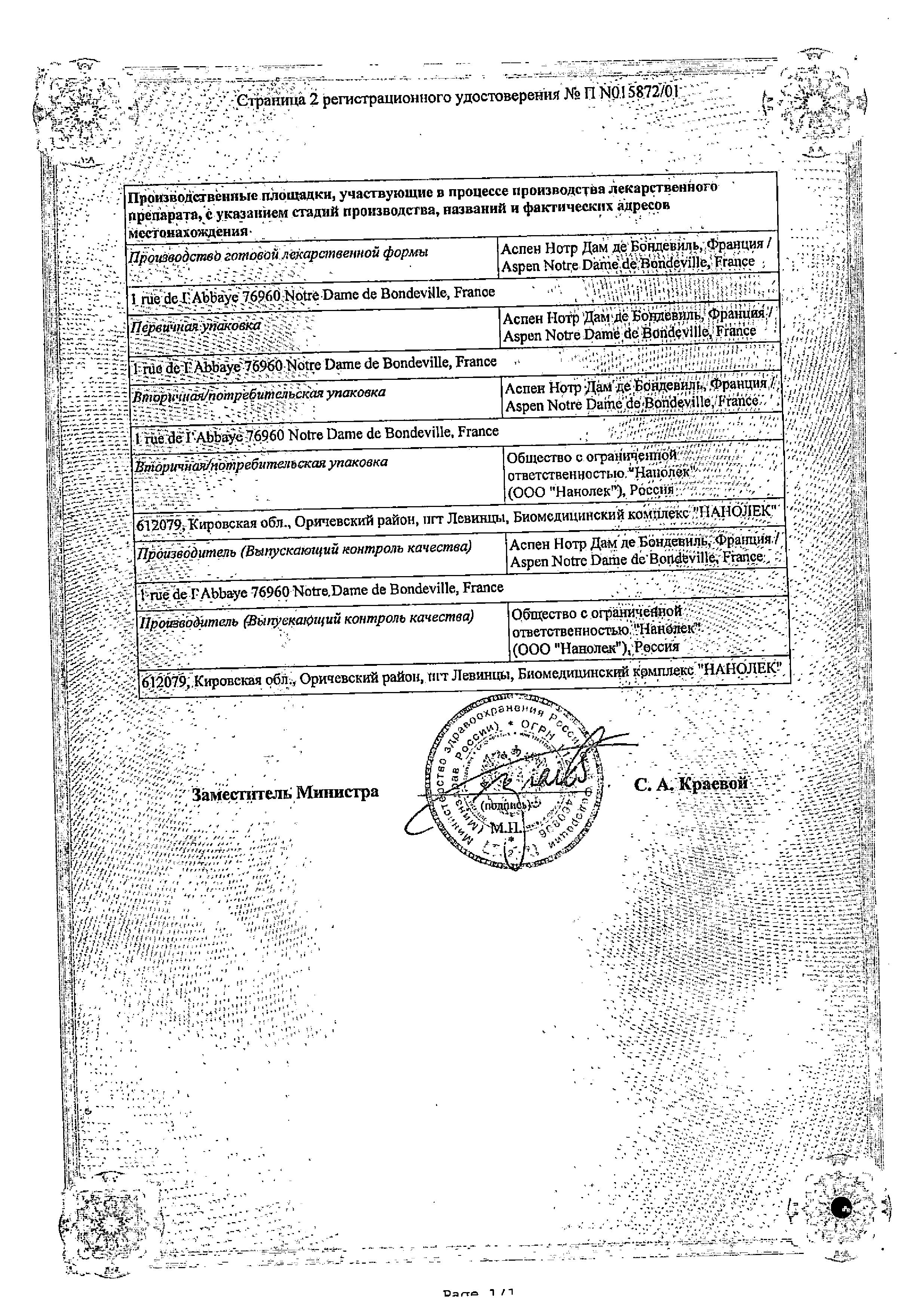 Сертификат на Фраксипарин, раствор 9500 анти-Xa МЕ/мл, ампулы 0.3 мл, 10 шт. Сертификат на Фраксипарин, раствор 9500 анти-Xa МЕ/мл, ампулы 0.3 мл, 10 шт.