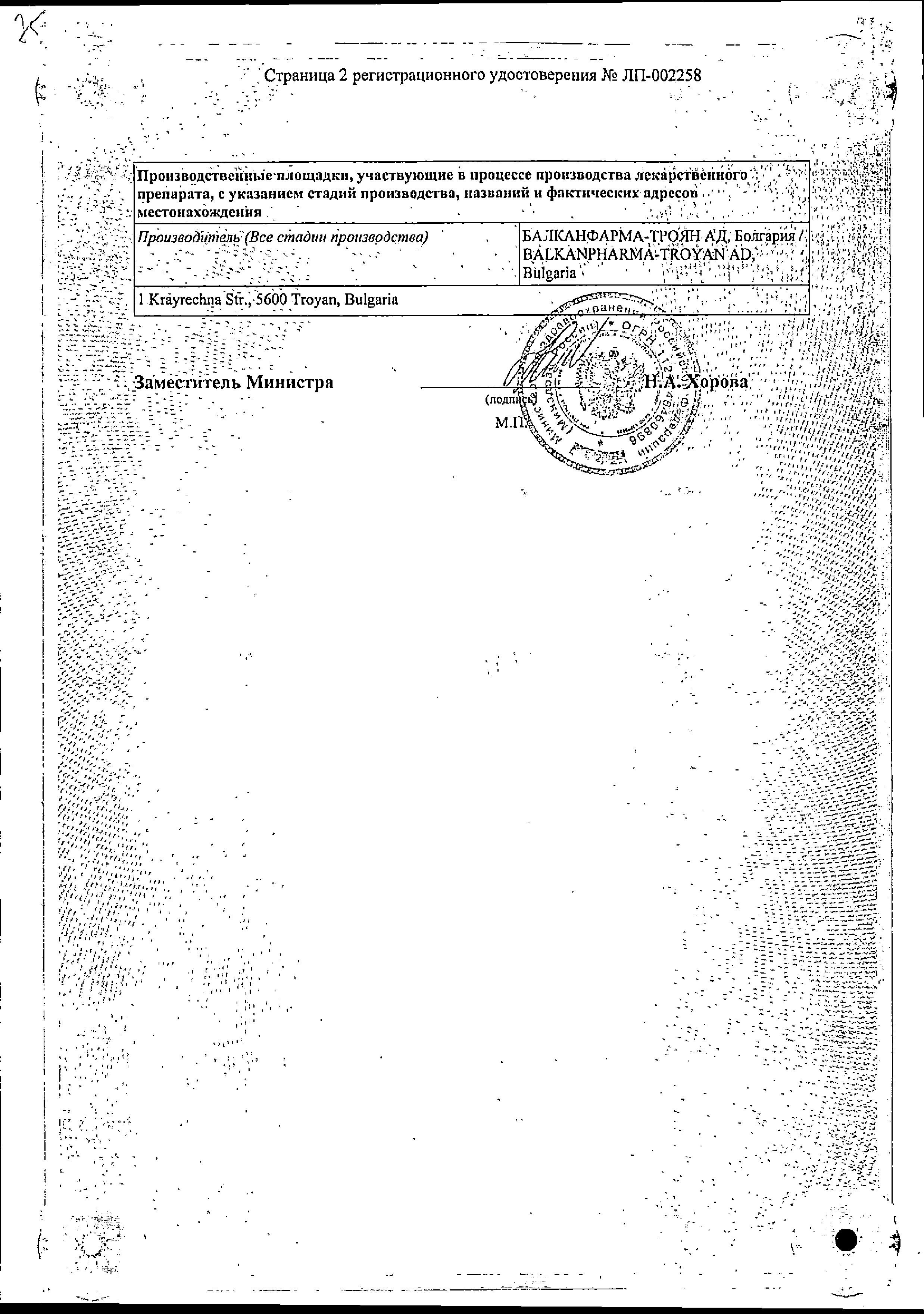 Сертификат на Дезал, раствор для приема внутрь 100 мл, 1 шт. Сертификат на Дезал, раствор для приема внутрь 100 мл, 1 шт.