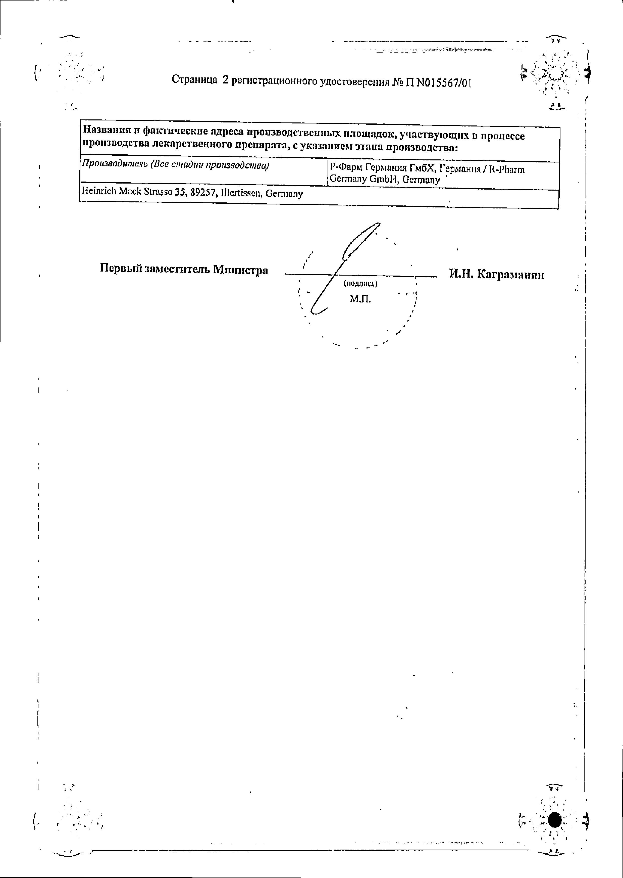 Сертификат на Норваск, таблетки 10 мг, 30 шт. Сертификат на Норваск, таблетки 10 мг, 30 шт.