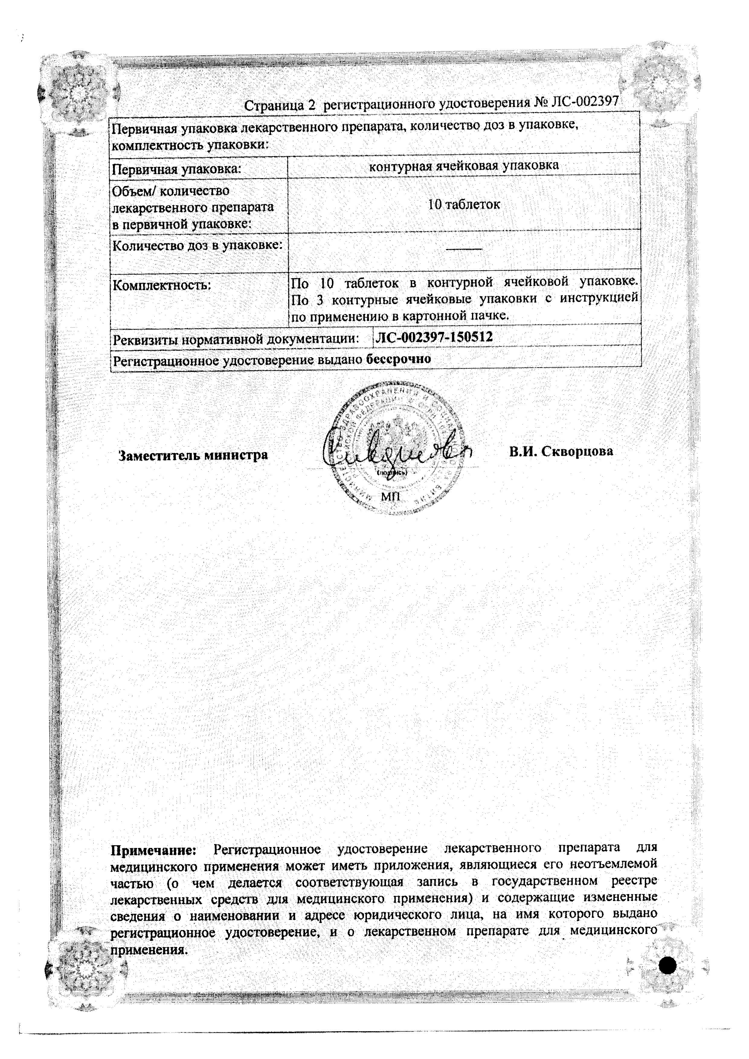 Сертификат на Элеутерококка экстракт, таблетки покрыт. плен. об. 100 мг, 30 шт. Сертификат на Элеутерококка экстракт, таблетки покрыт. плен. об. 100 мг, 30 шт.