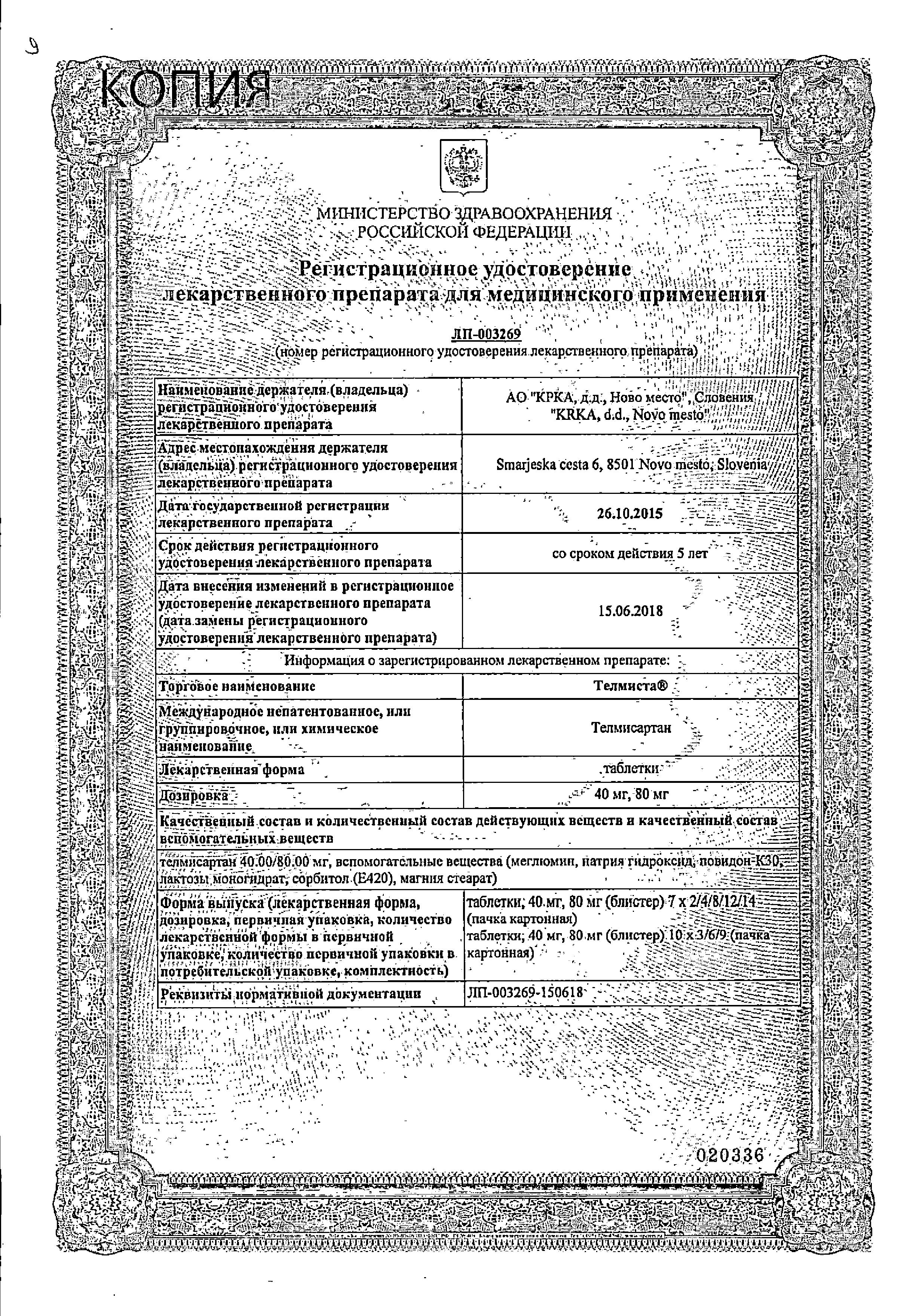 Сертификат Телмиста Сертификат Телмиста