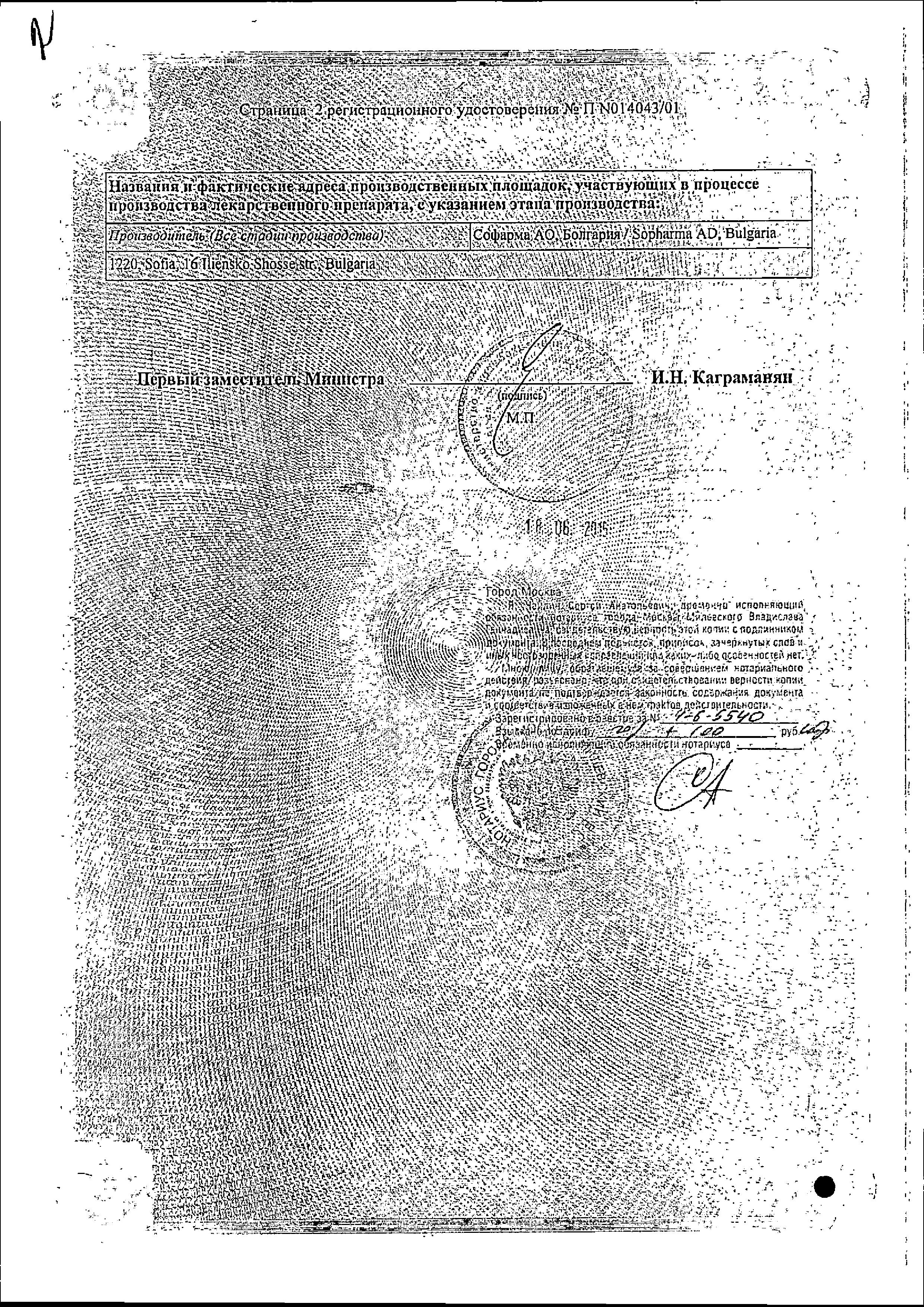 Сертификат на Трибестан, таблетки покрыт. плен. об. 250 мг, 180 шт. Сертификат на Трибестан, таблетки покрыт. плен. об. 250 мг, 180 шт.