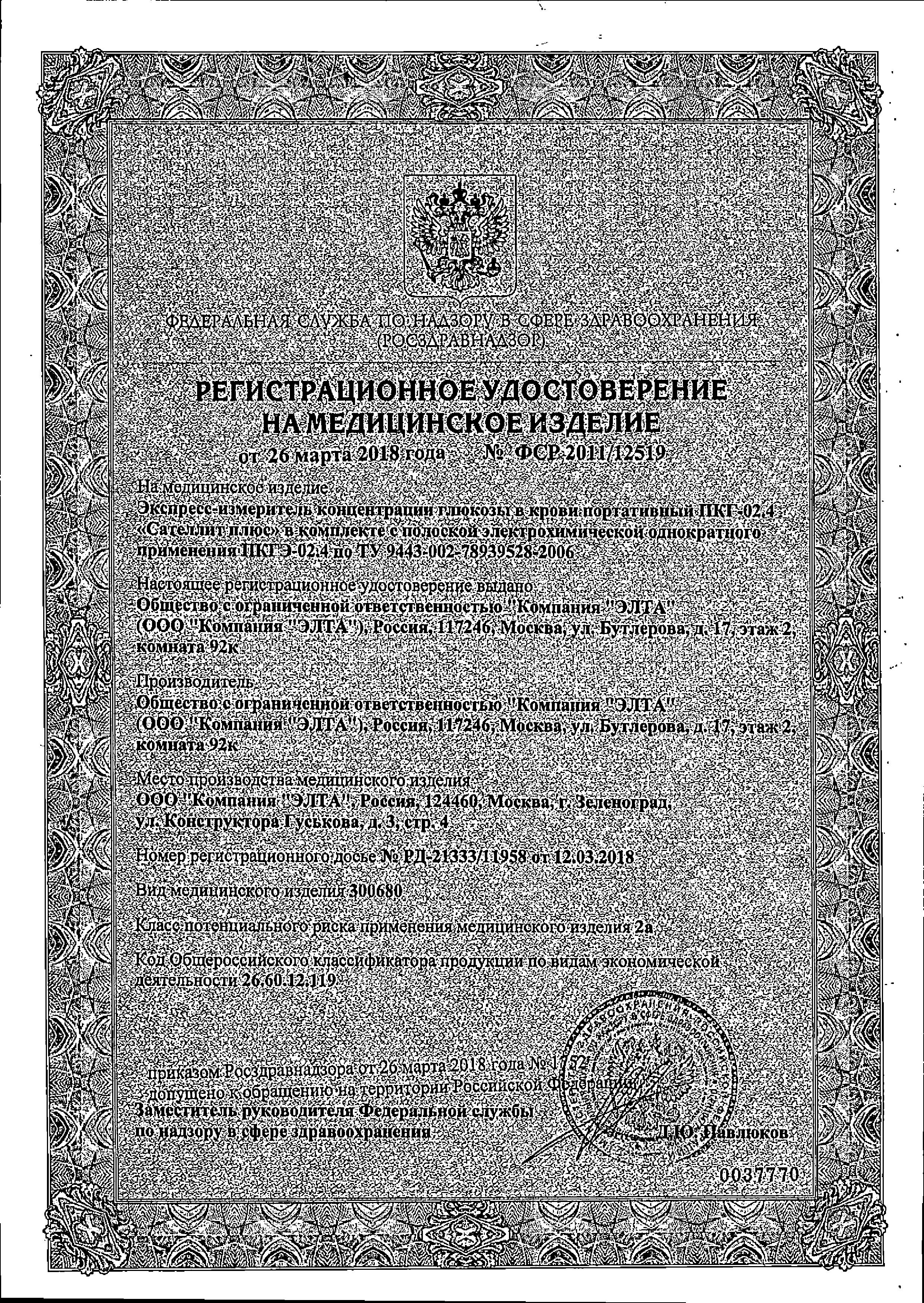Сертификат на Медицинские изделия
