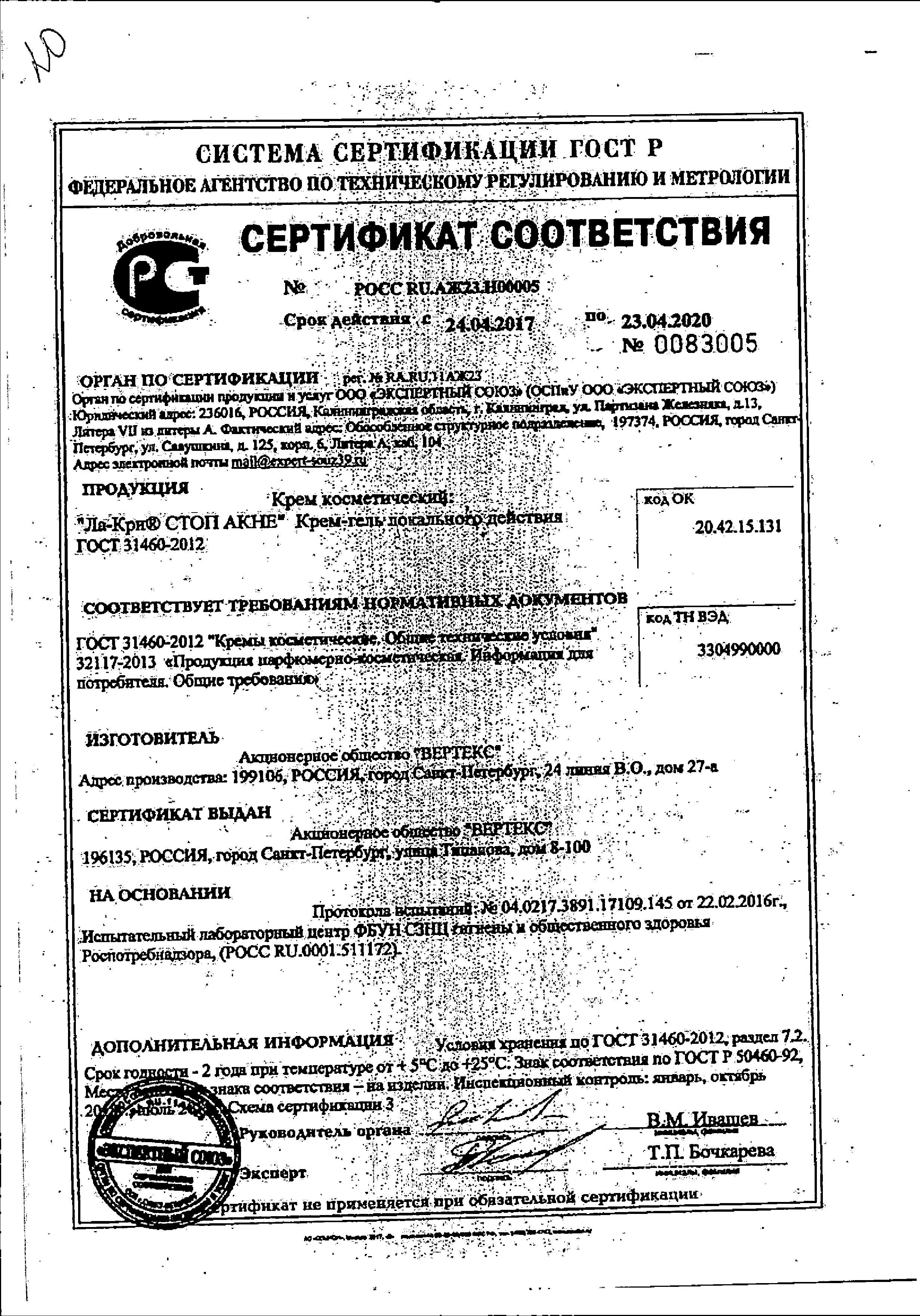 Сертификат Ла-Кри Сертификат Ла-Кри
