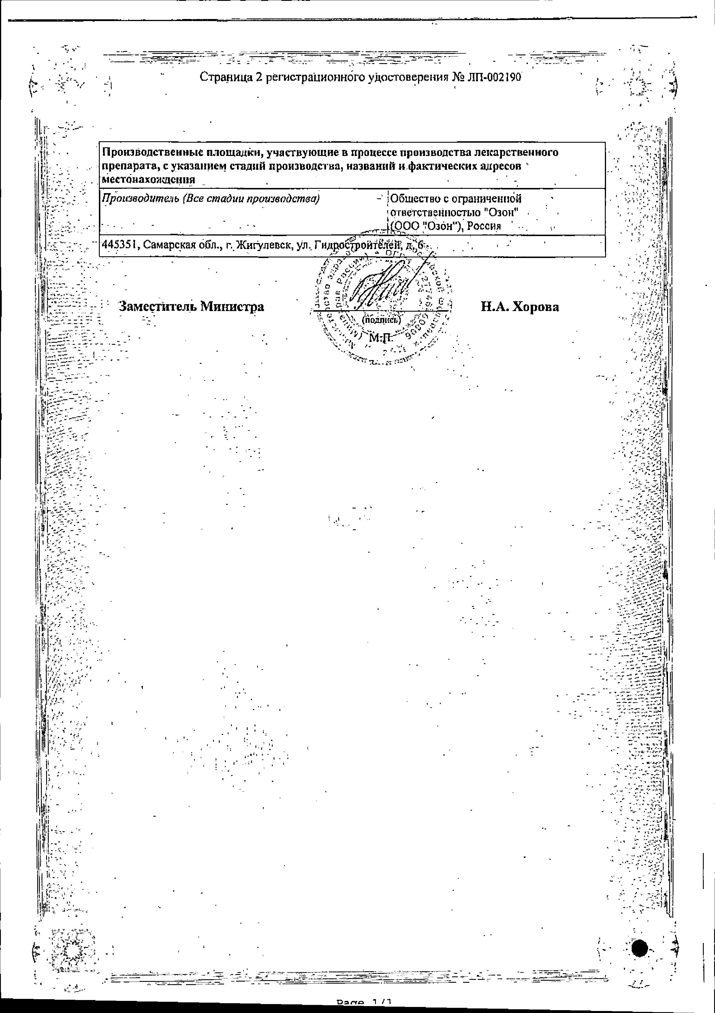 Сертификат Тимолол