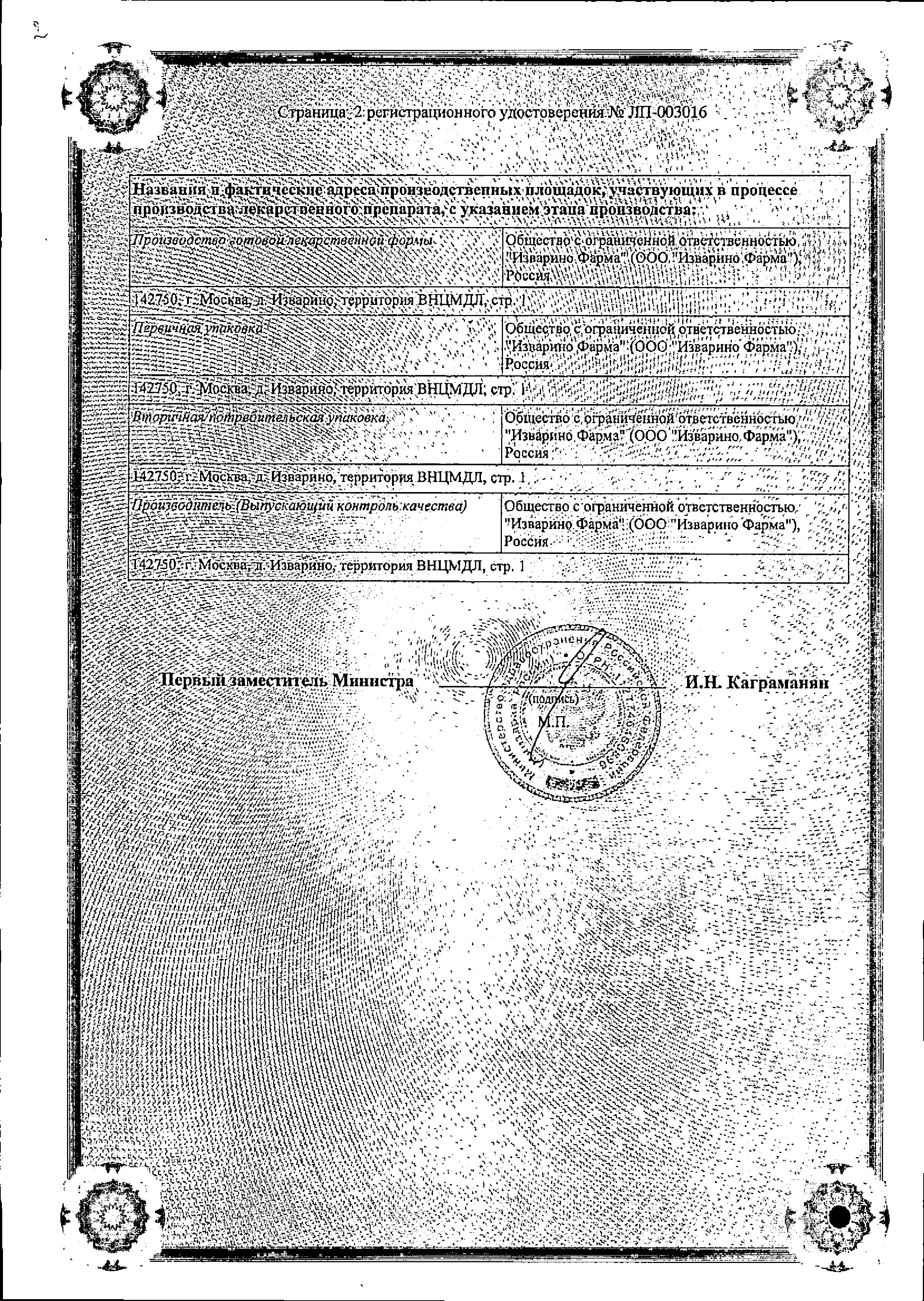 Сертификат на Эналаприл, таблетки 5 мг (Изварино Фарма), 20 шт. Сертификат на Эналаприл, таблетки 5 мг (Изварино Фарма), 20 шт.