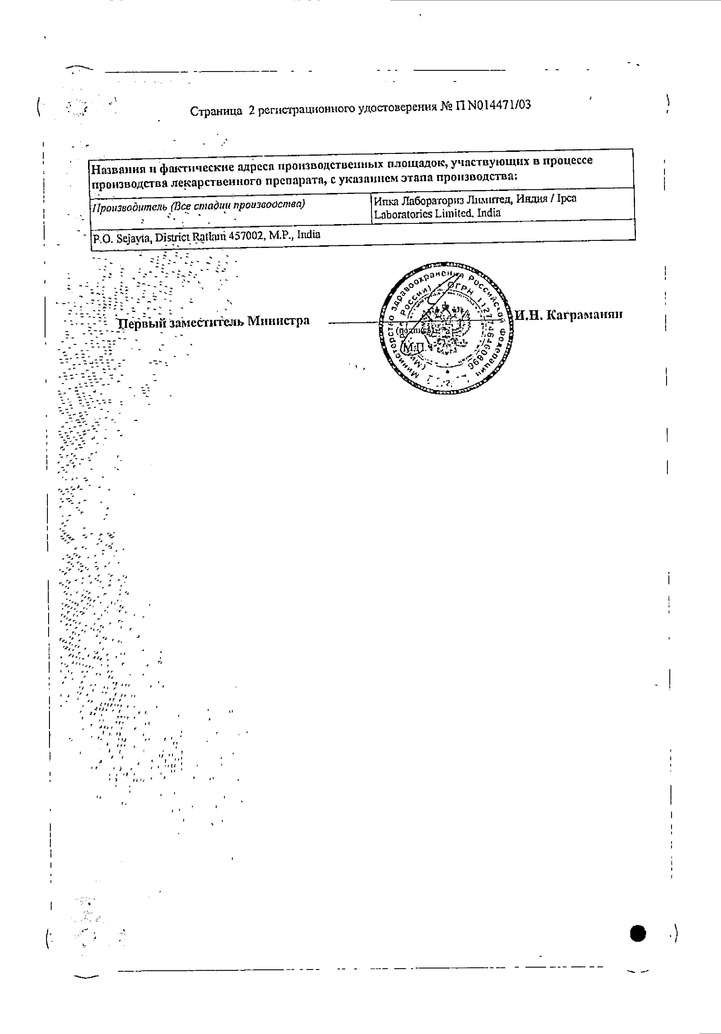 Сертификат на Немозол, суспензия 100 мг / 5мл, 20 мл Сертификат на Немозол, суспензия 100 мг / 5мл, 20 мл