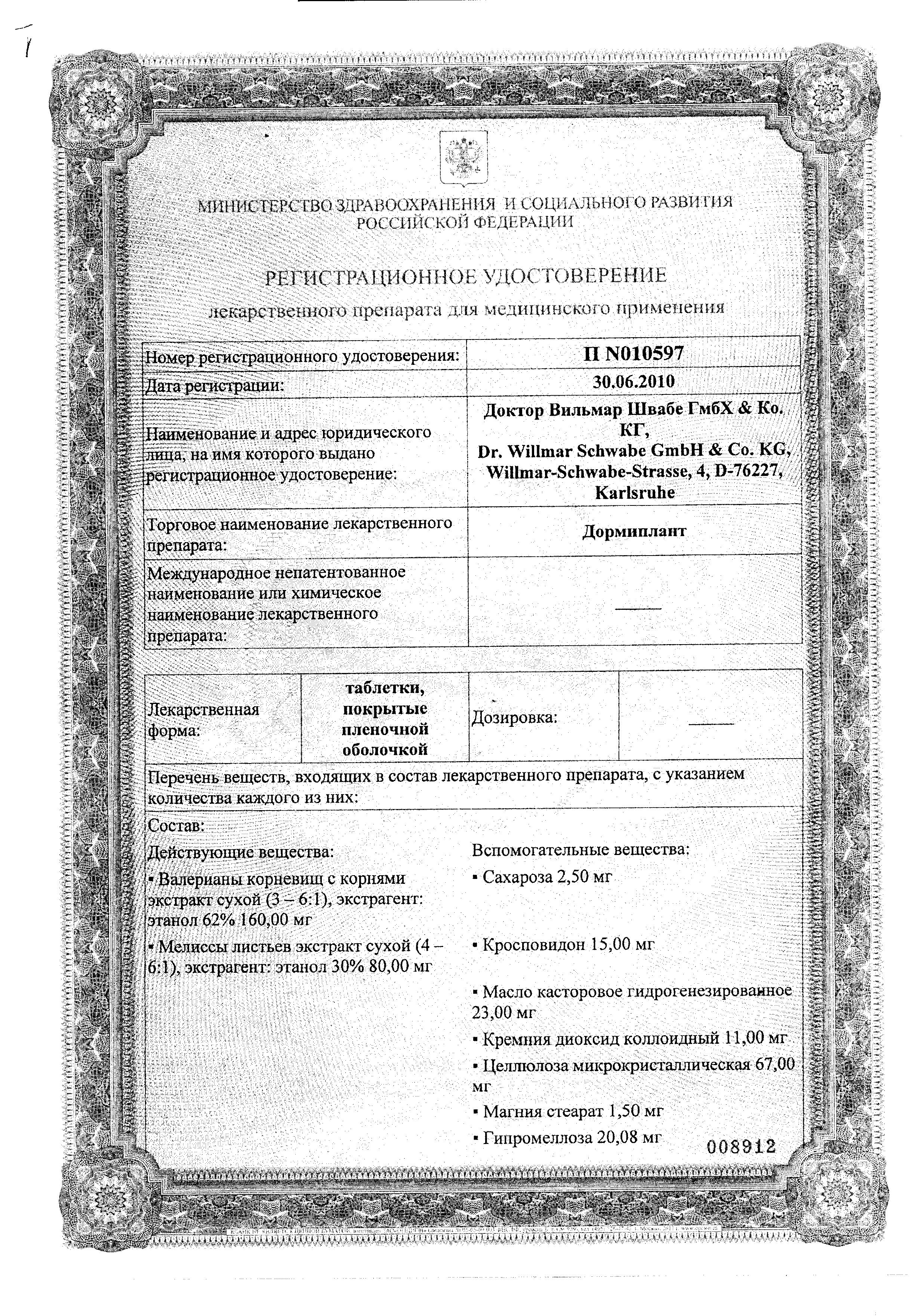 Сертификат на Дормиплант, таблетки покрыт. плен. об., 50 шт.