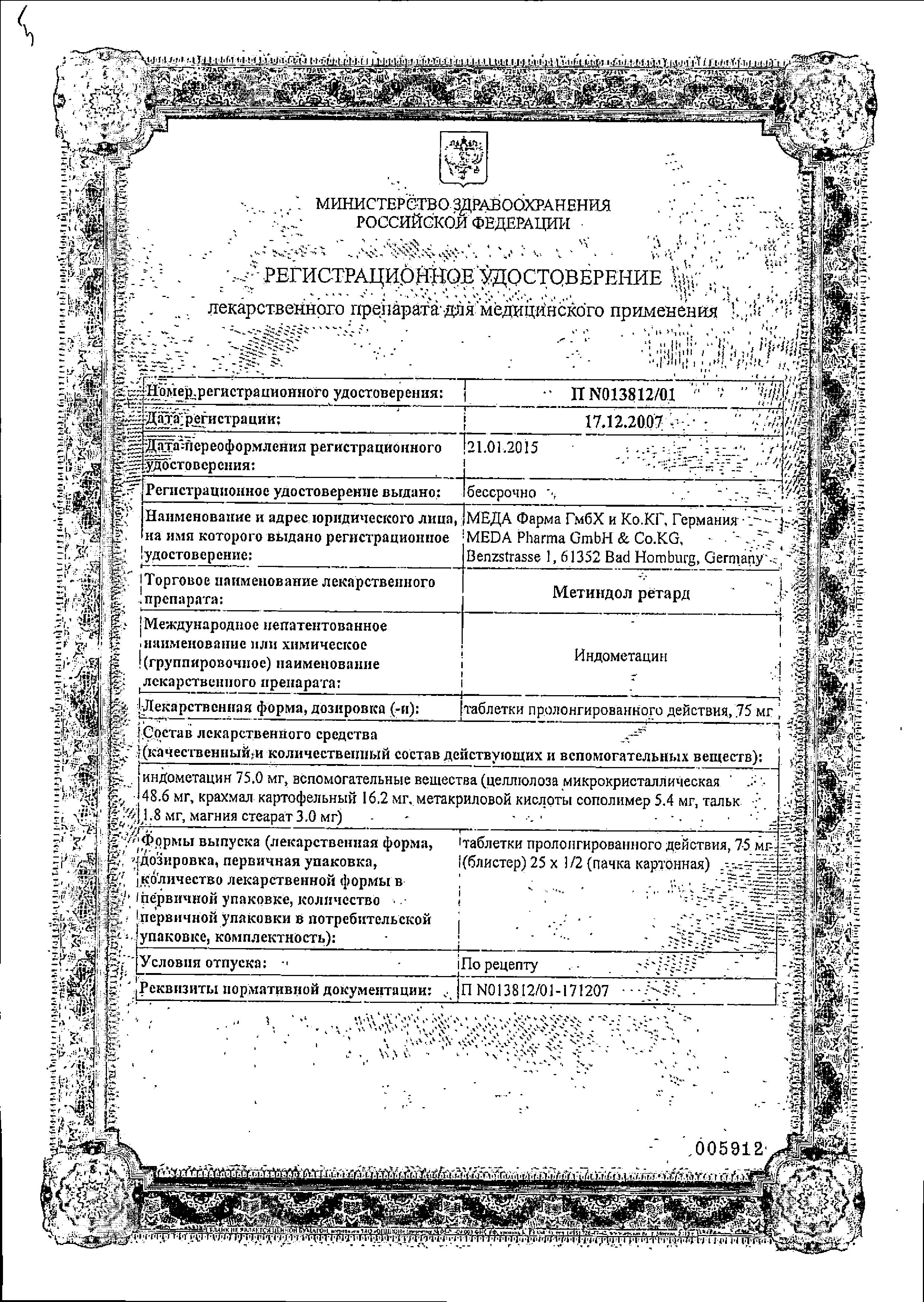 Сертификат на Метиндол ретард, таблетки пролонг. 75 мг, 25 шт. Сертификат на Метиндол ретард, таблетки пролонг. 75 мг, 25 шт.