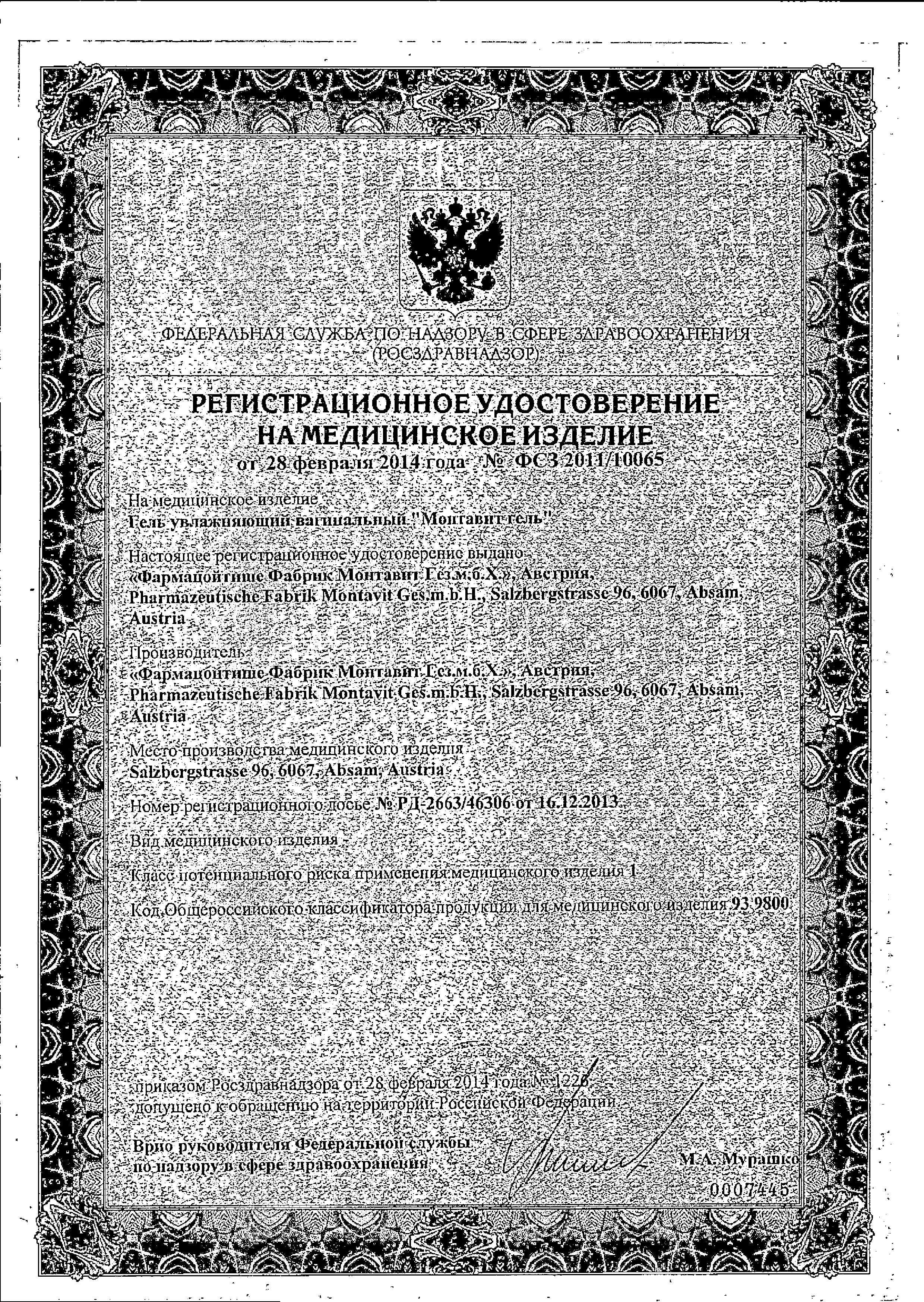 Сертификат Монтавит Сертификат Монтавит
