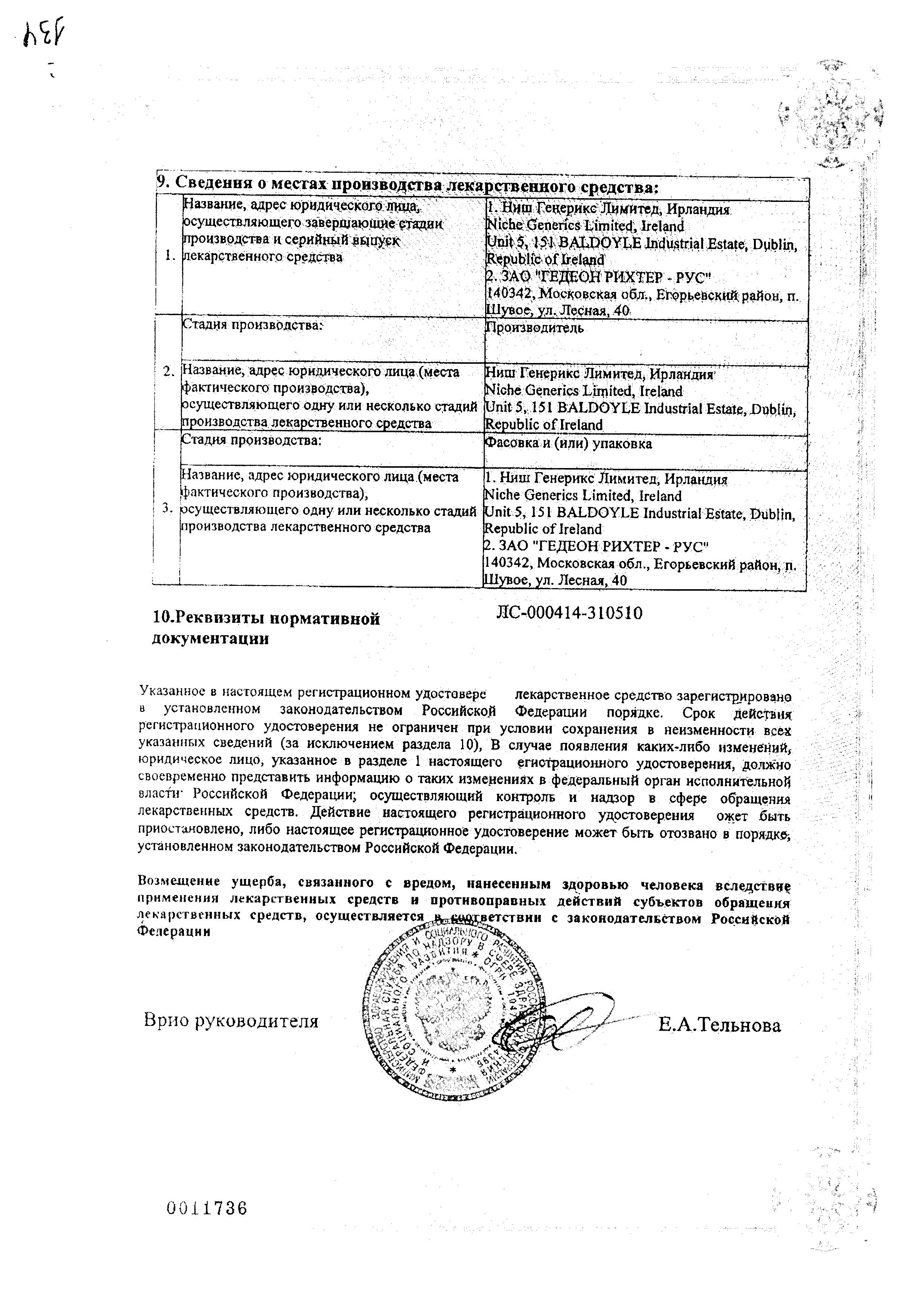 Сертификат на Бидоп, таблетки 5 мг, 28 шт. Сертификат на Бидоп, таблетки 5 мг, 28 шт.