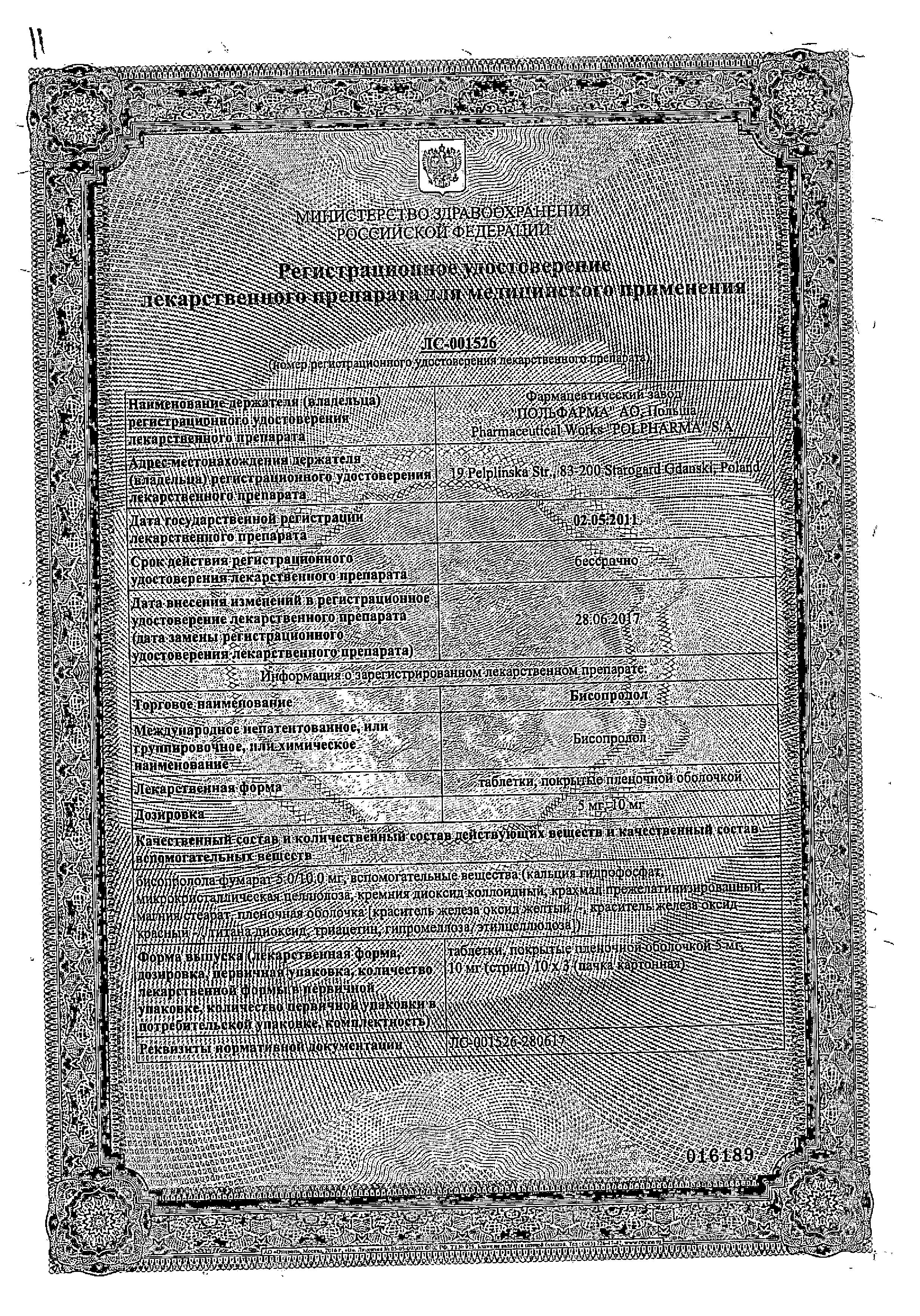 Сертификат на Бисопролол, таблетки покрыт. плен. об. 5 мг (Акрихин), 30 шт. Сертификат на Бисопролол, таблетки покрыт. плен. об. 5 мг (Акрихин), 30 шт.