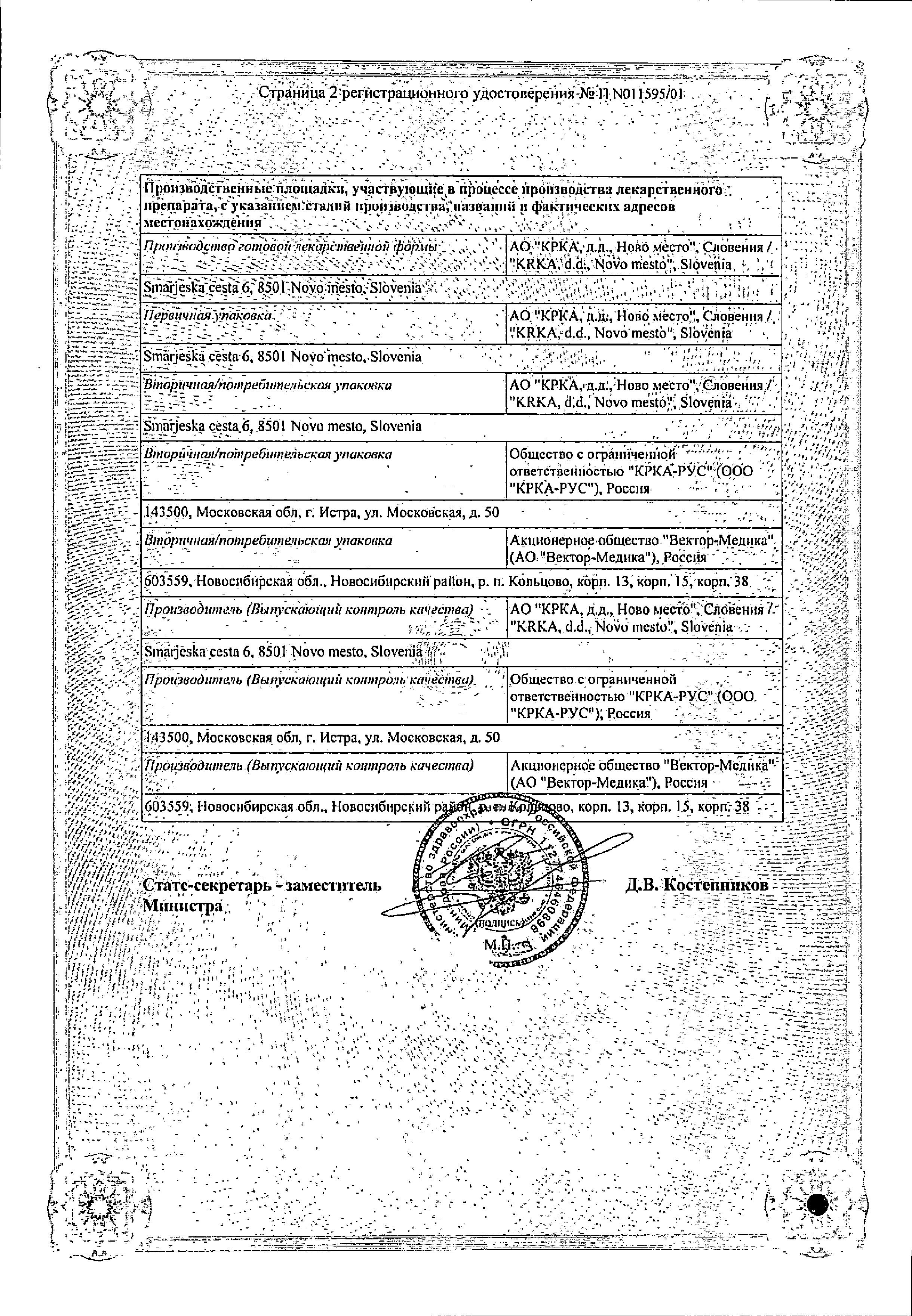 Сертификат Триовит