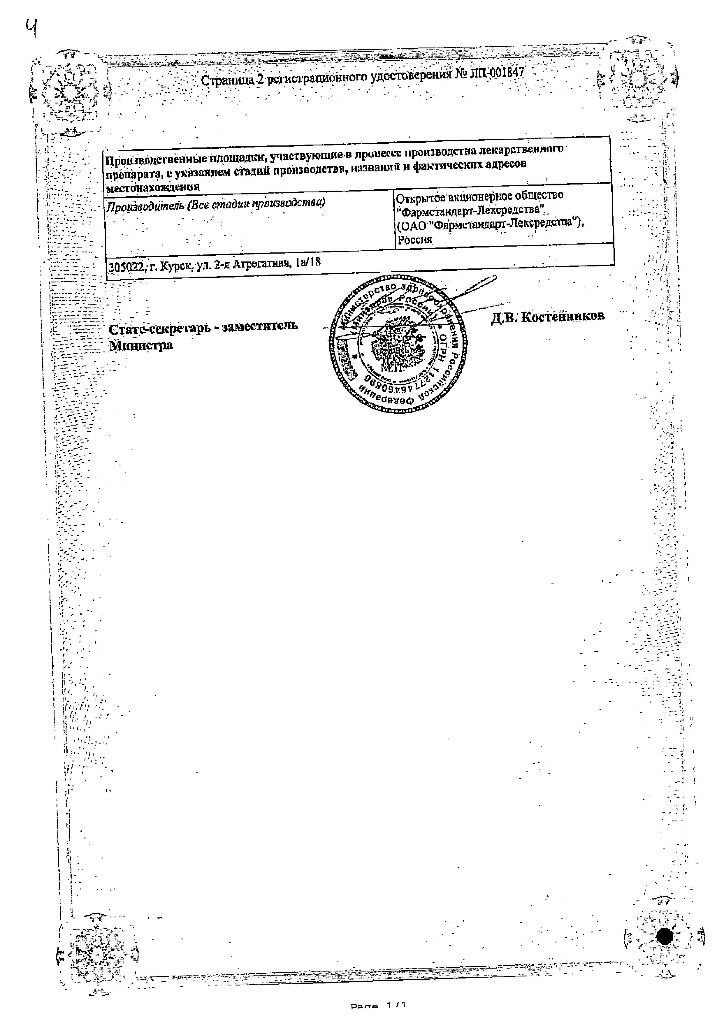Сертификат на Коделак Нео, сироп 1.5 мг/мл, 100 мл Сертификат на Коделак Нео, сироп 1.5 мг/мл, 100 мл