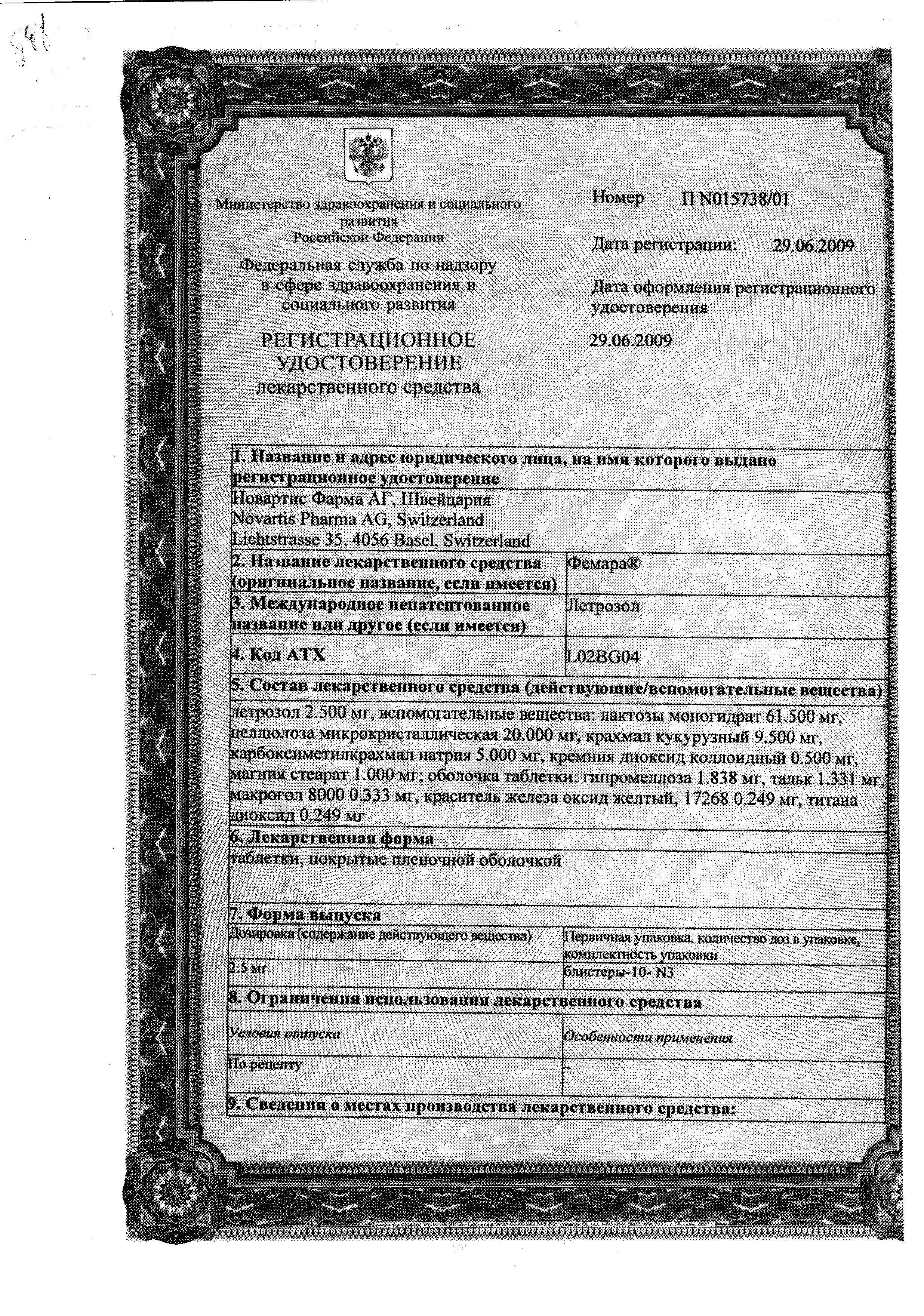 Сертификат на Фемара, таблетки покрыт. плен. об. 2.5 мг, 30 шт. Сертификат на Фемара, таблетки покрыт. плен. об. 2.5 мг, 30 шт.
