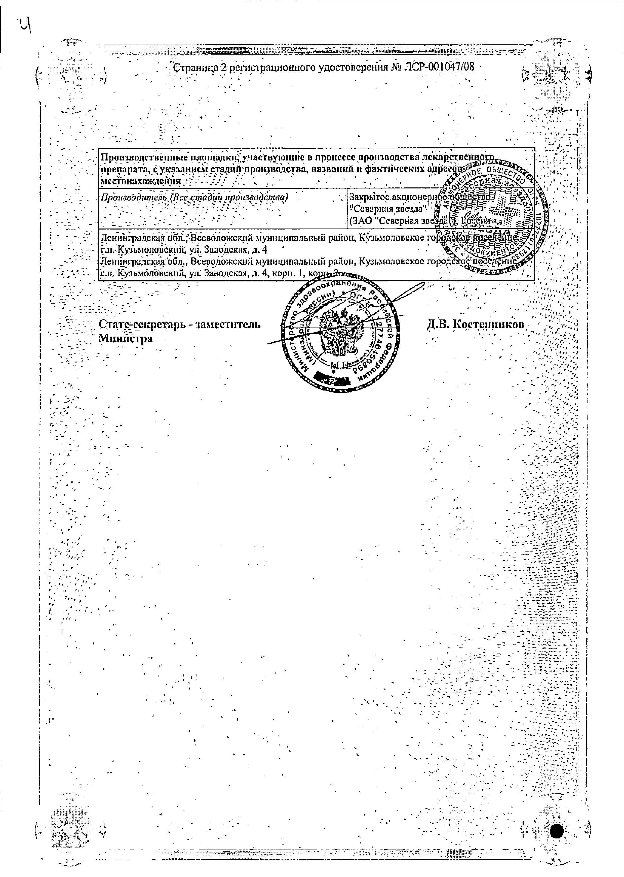 Сертификат Бетагистин