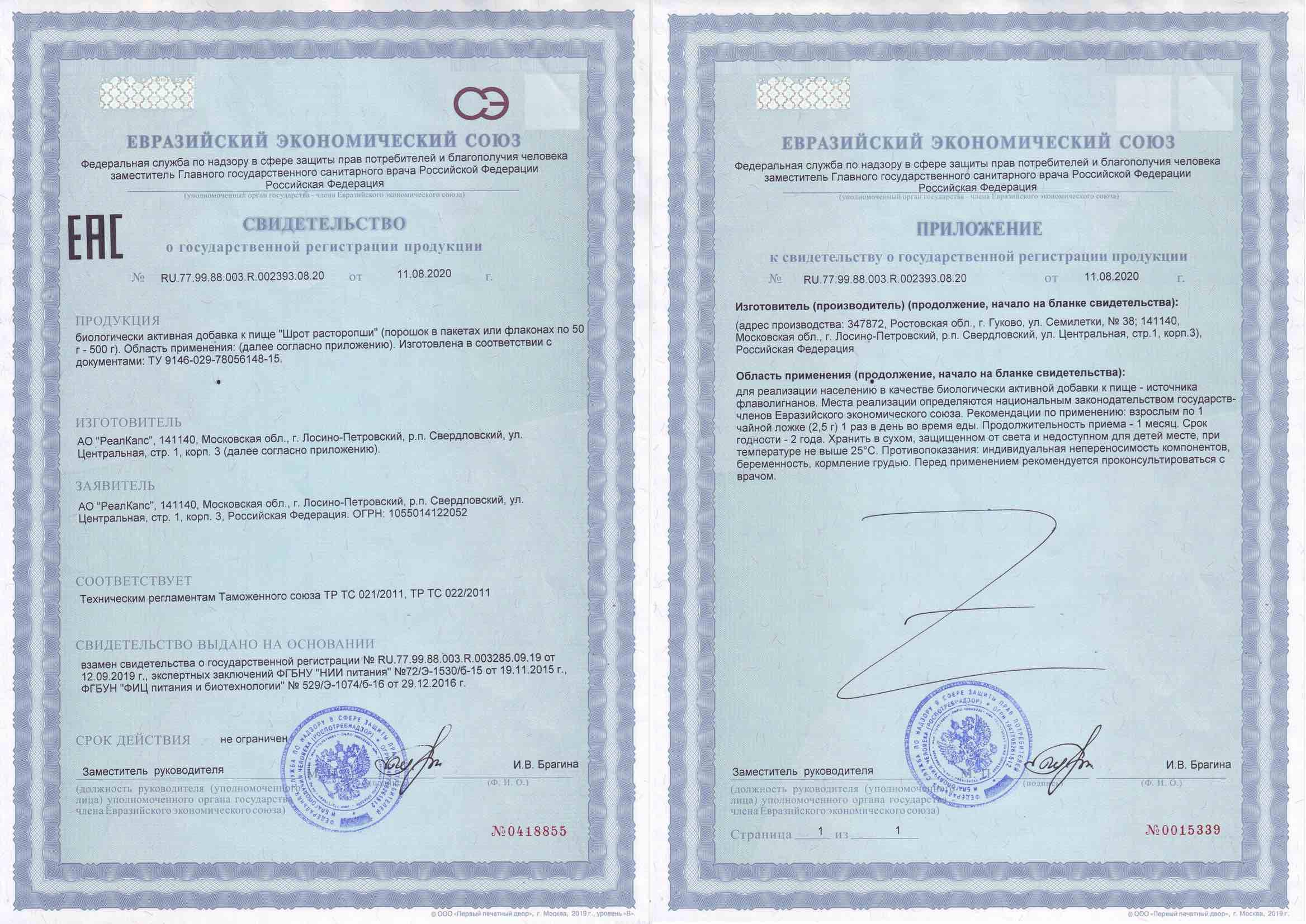 Сертификаты Для печени
