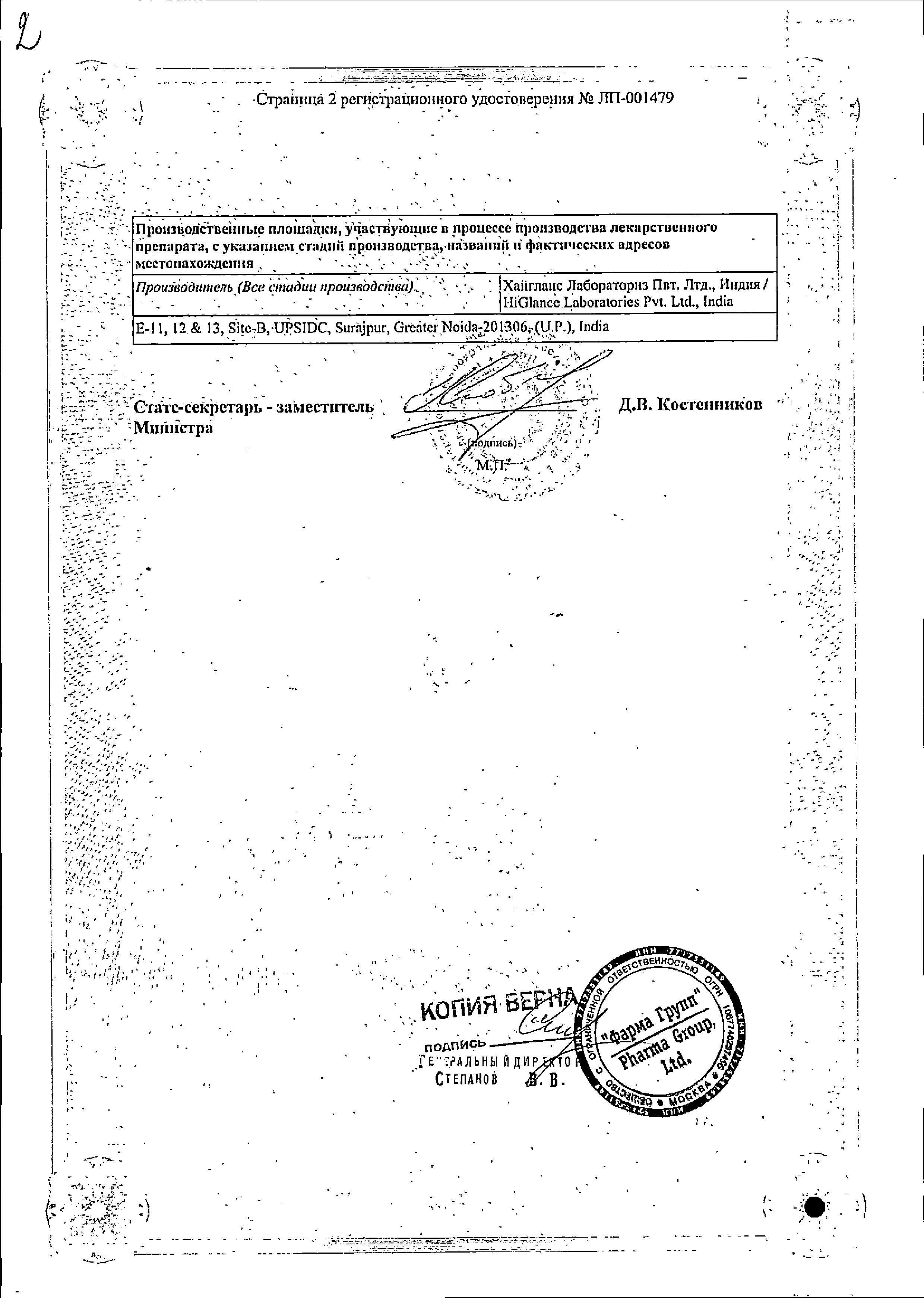 Сертификат на Хайрабезол, таблетки покрыт. плен. об. 20 мг, 15 шт. Сертификат на Хайрабезол, таблетки покрыт. плен. об. 20 мг, 15 шт.