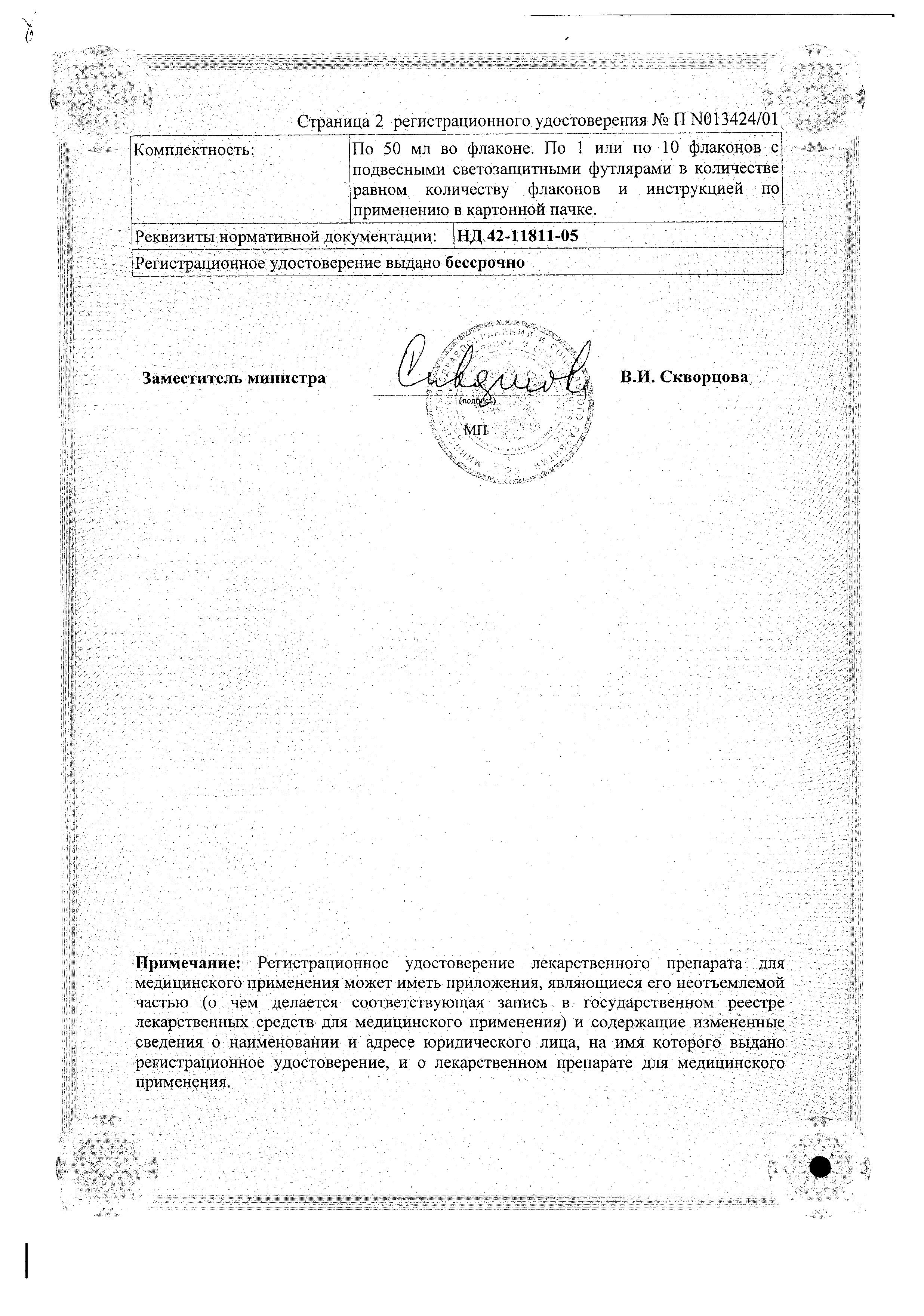 Сертификат на Тиогамма, раствор для инфузий 1.2%, 50 мл Сертификат на Тиогамма, раствор для инфузий 1.2%, 50 мл