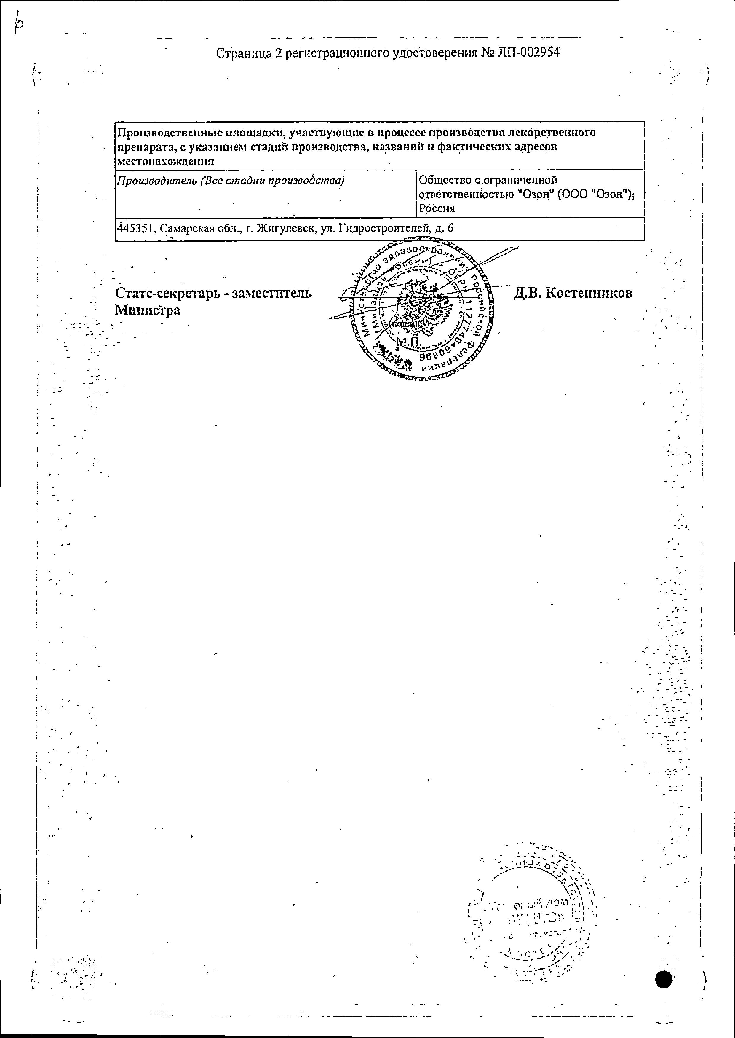 Сертификат на Калия йодид, таблетки 0.1 мг, 100 шт.