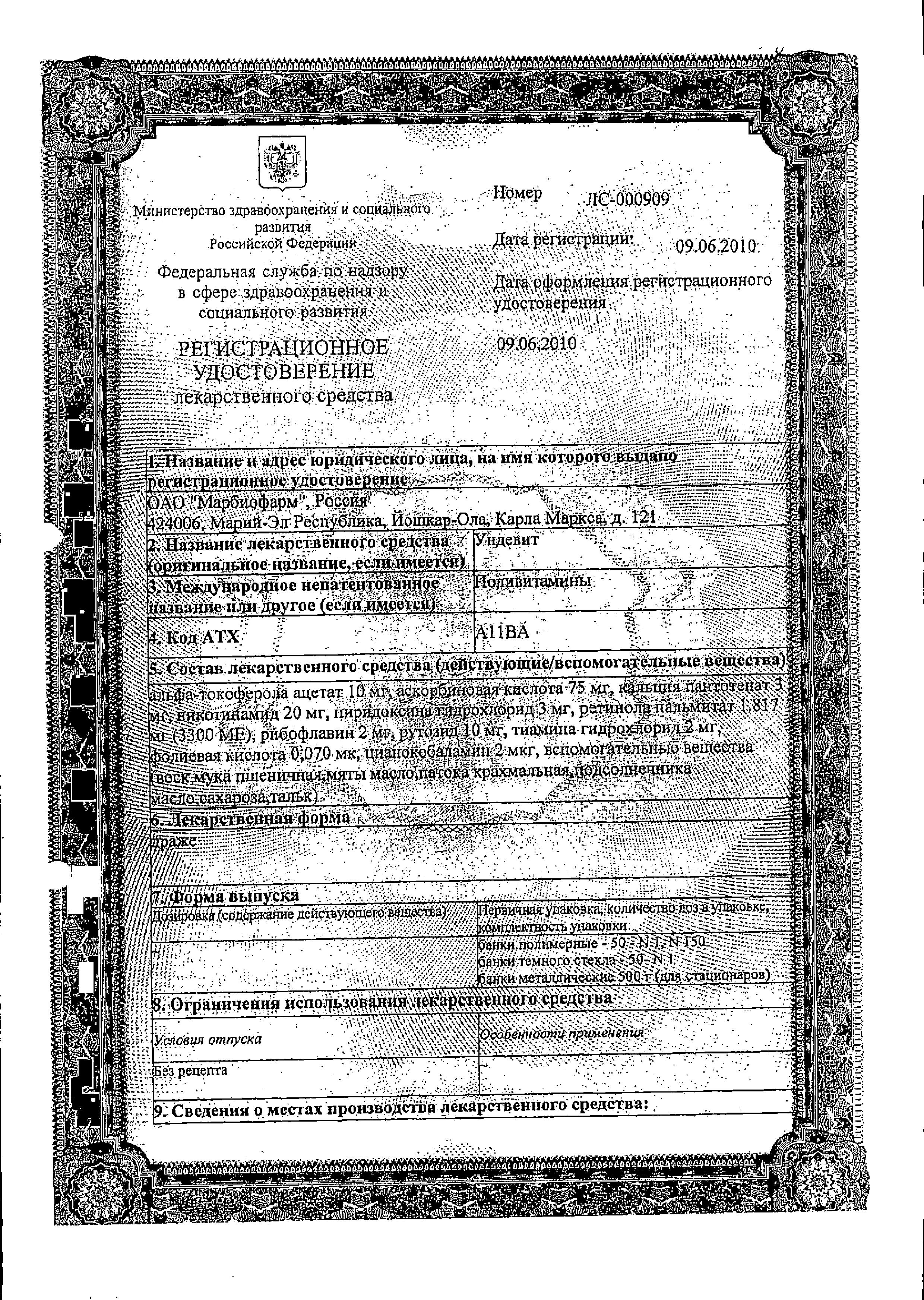 Сертификат на Ундевит, драже (Марбиофарм), 50 шт. Сертификат на Ундевит, драже (Марбиофарм), 50 шт.