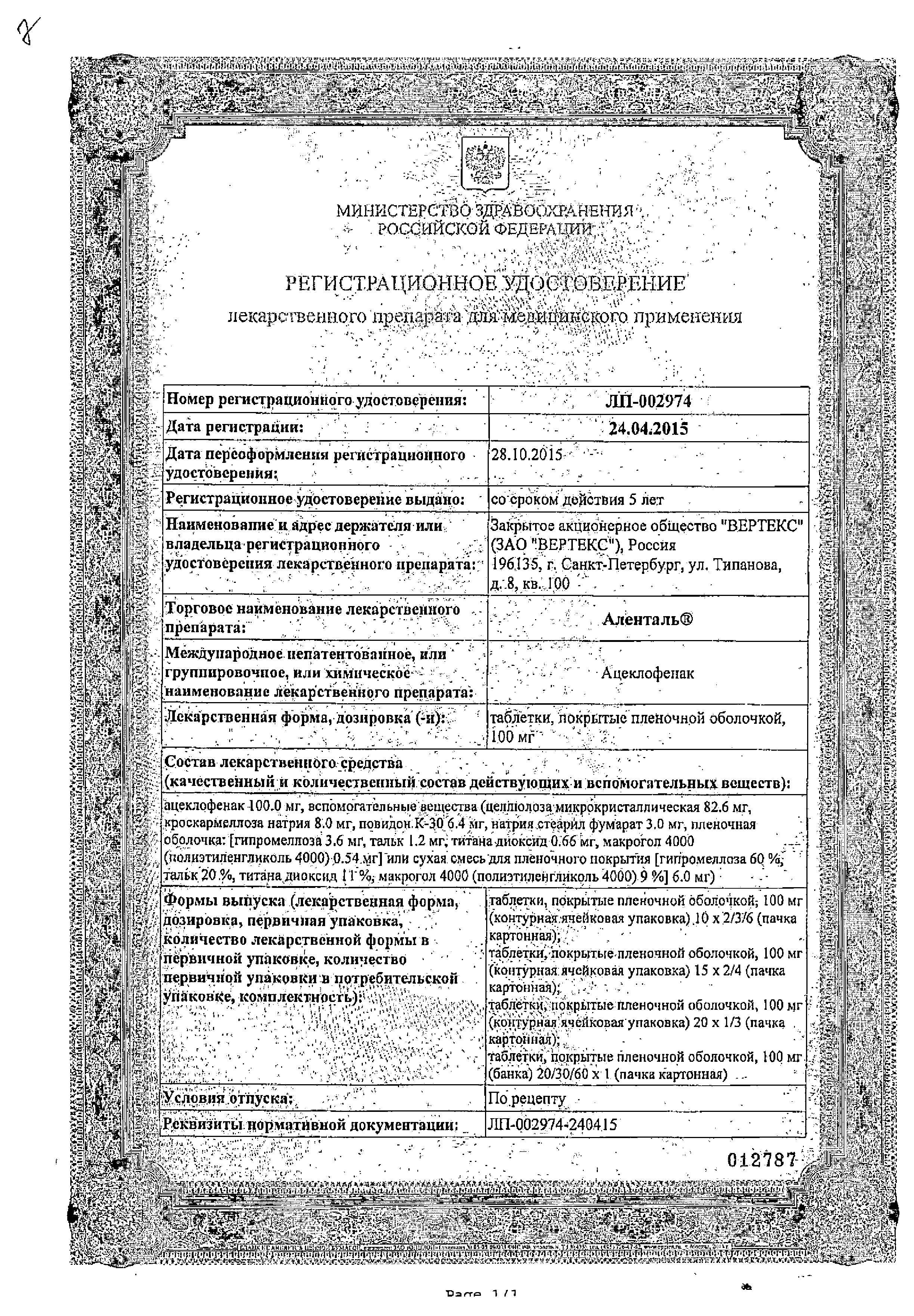 Сертификат Аленталь Сертификат Аленталь