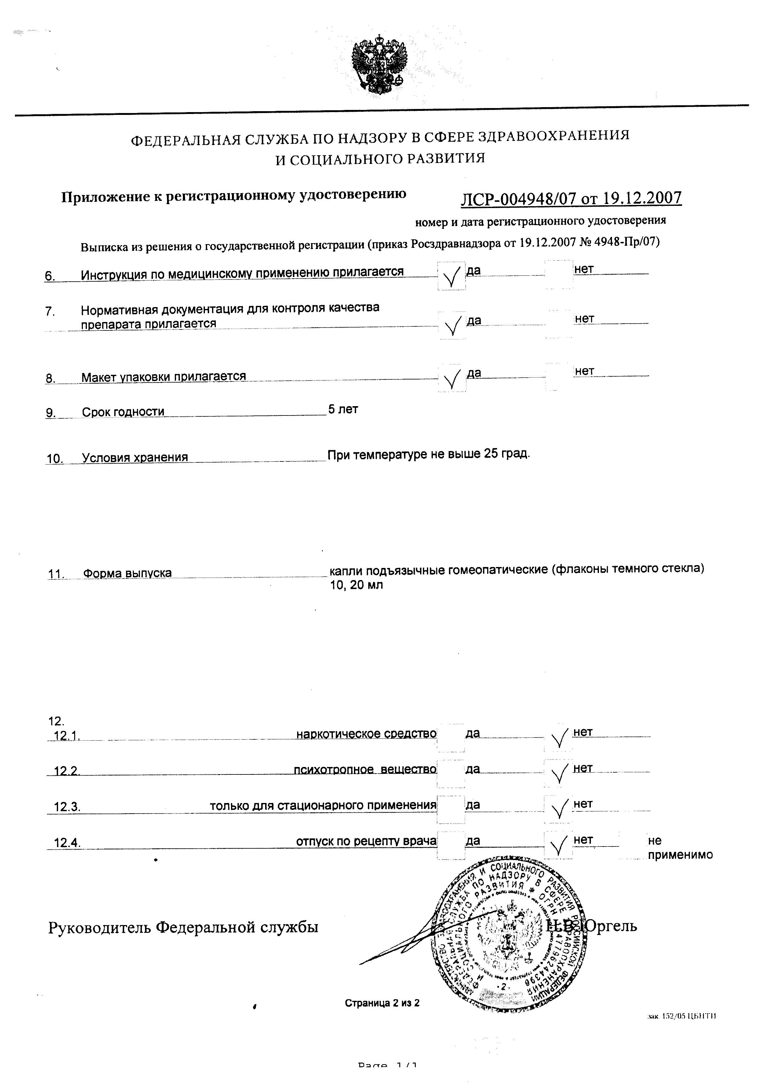 Сертификат на Рескью Ремеди (Бах), капли, 20 мл Сертификат на Рескью Ремеди (Бах), капли, 20 мл