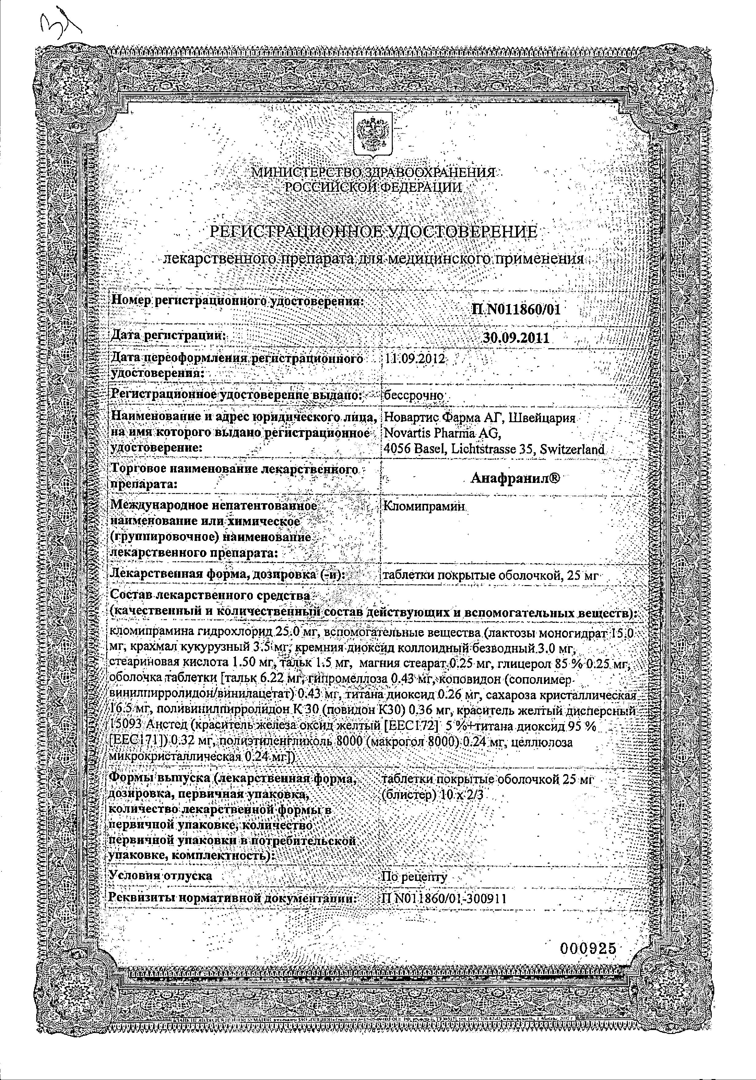 Сертификат на Анафранил, таблетки покрыт. плен. об. 25 мг, 30 шт.