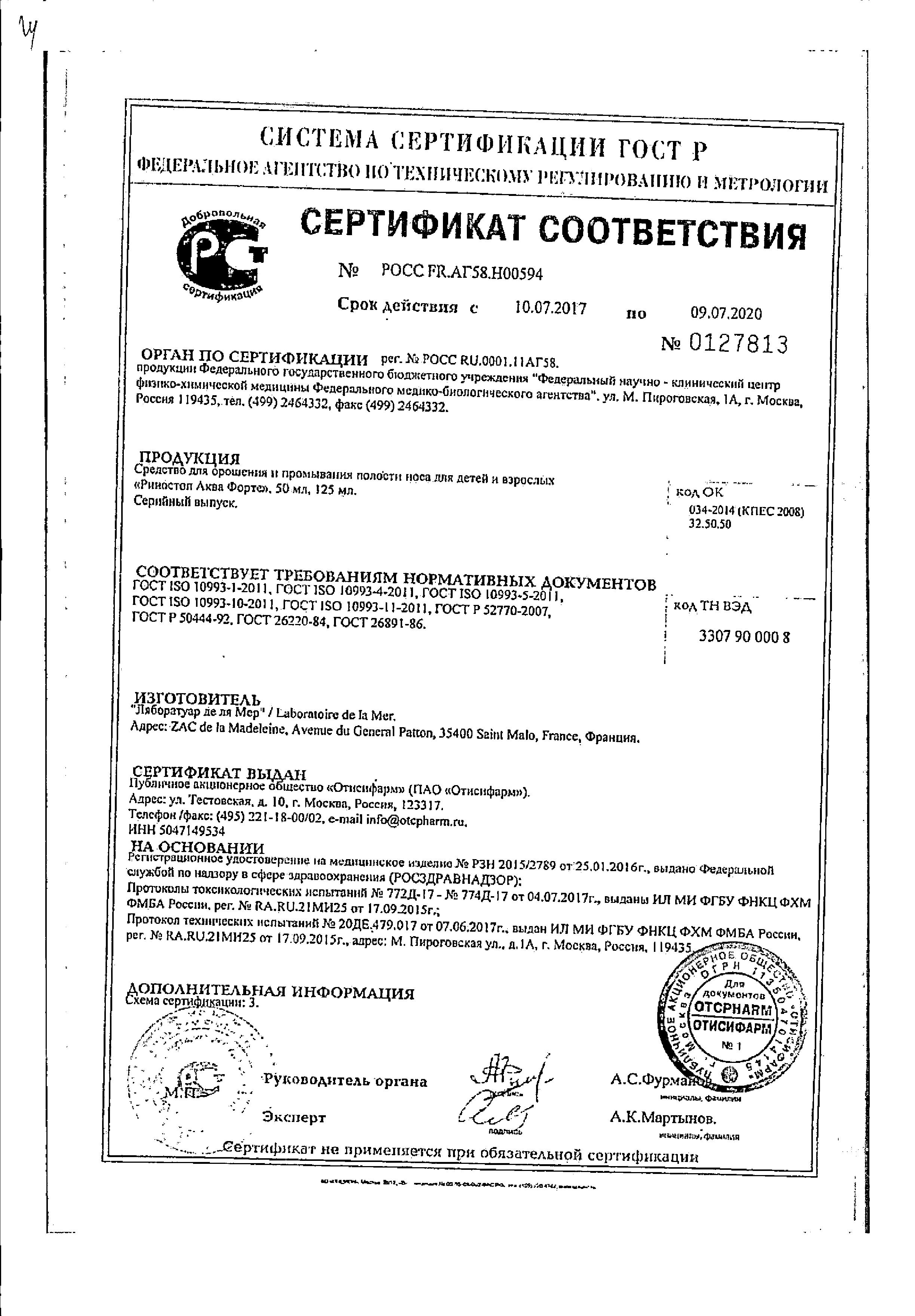 Сертификат на Риностоп Аква Софт, спрей, 50 мл Сертификат на Риностоп Аква Софт, спрей, 50 мл