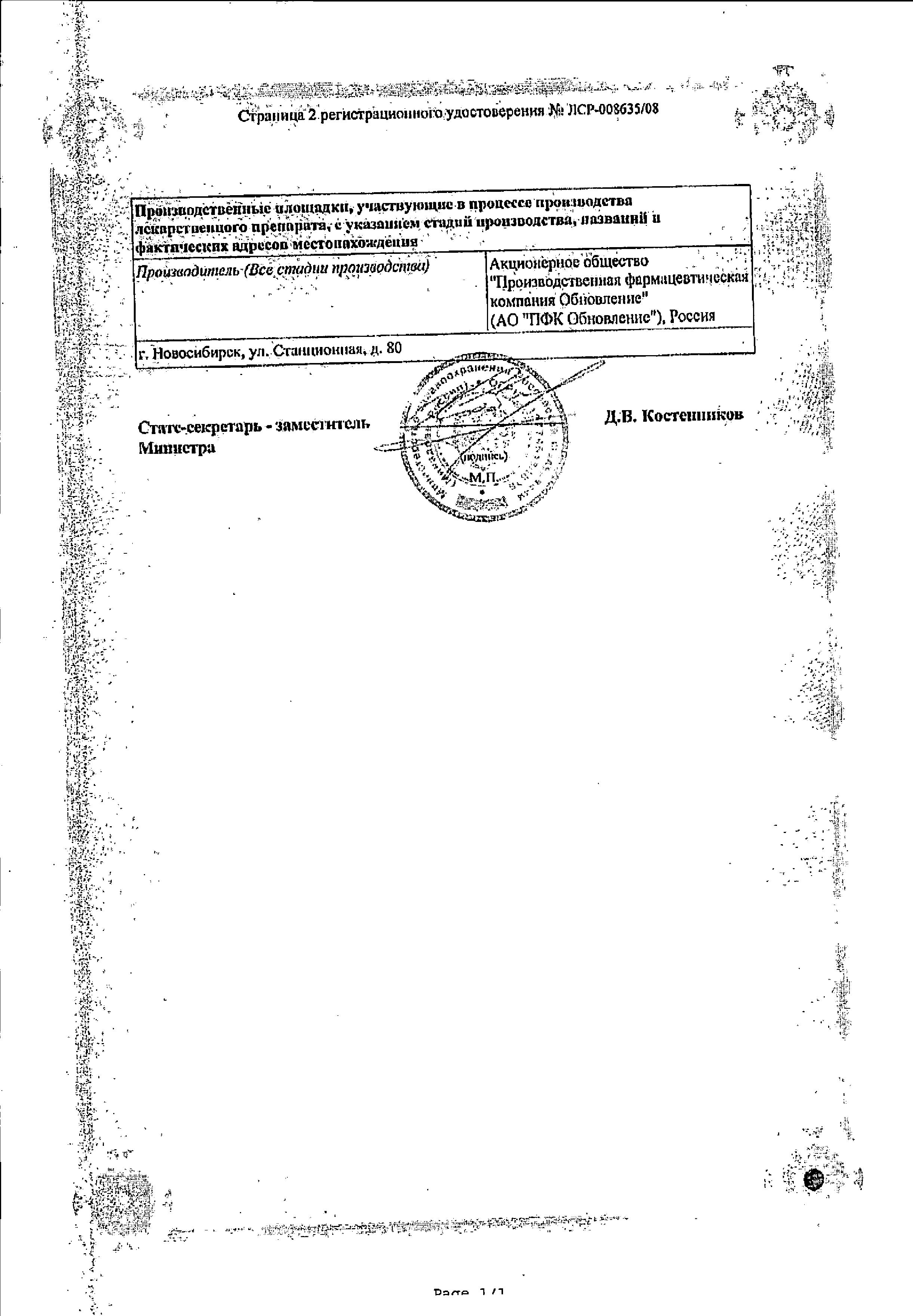 Сертификат на Атенолол, таблетки 50 мг, 30 шт. Сертификат на Атенолол, таблетки 50 мг, 30 шт.