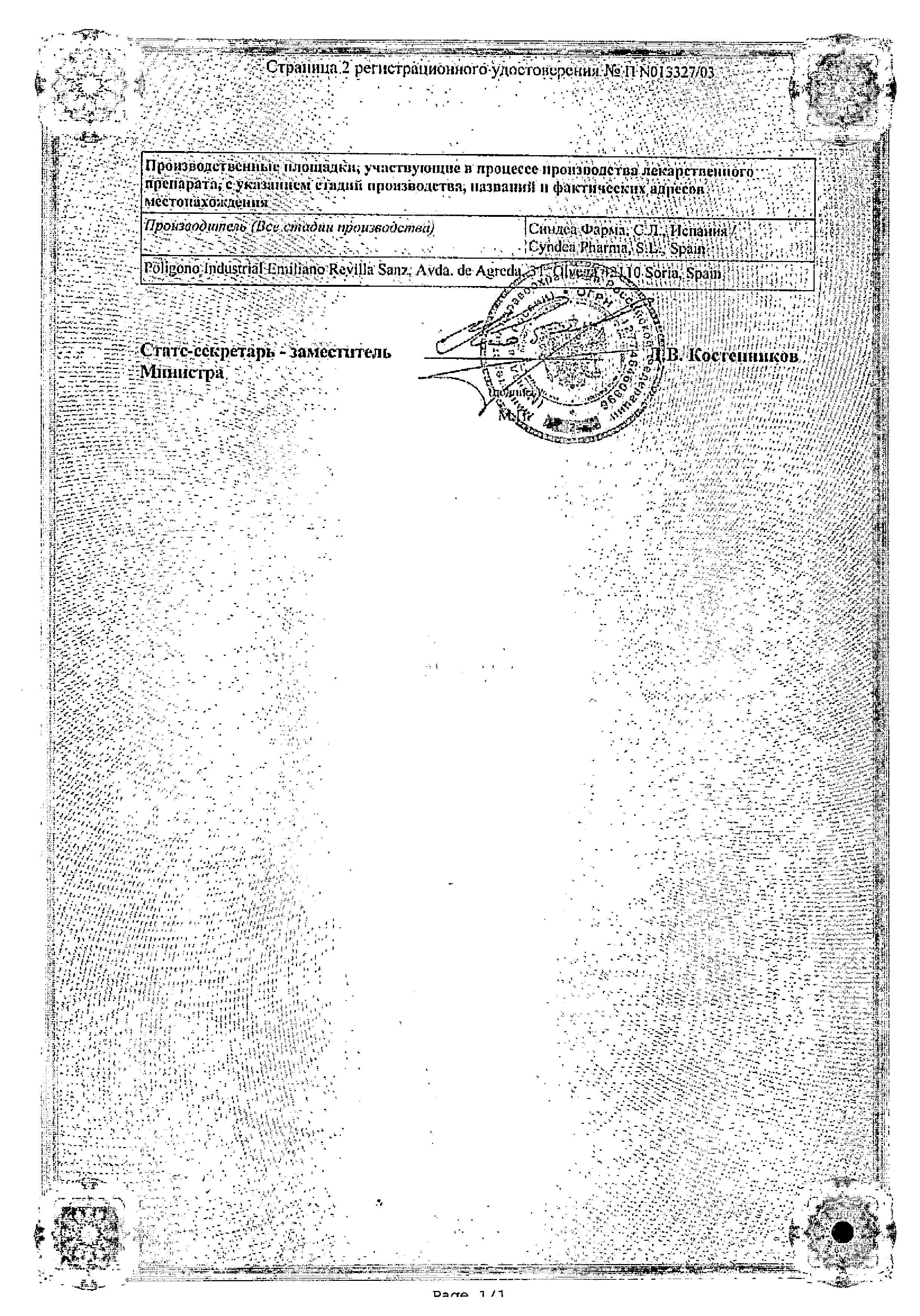 Сертификат на Овестин, таблетки 2' мг, 30 шт. Сертификат на Овестин, таблетки 2' мг, 30 шт.