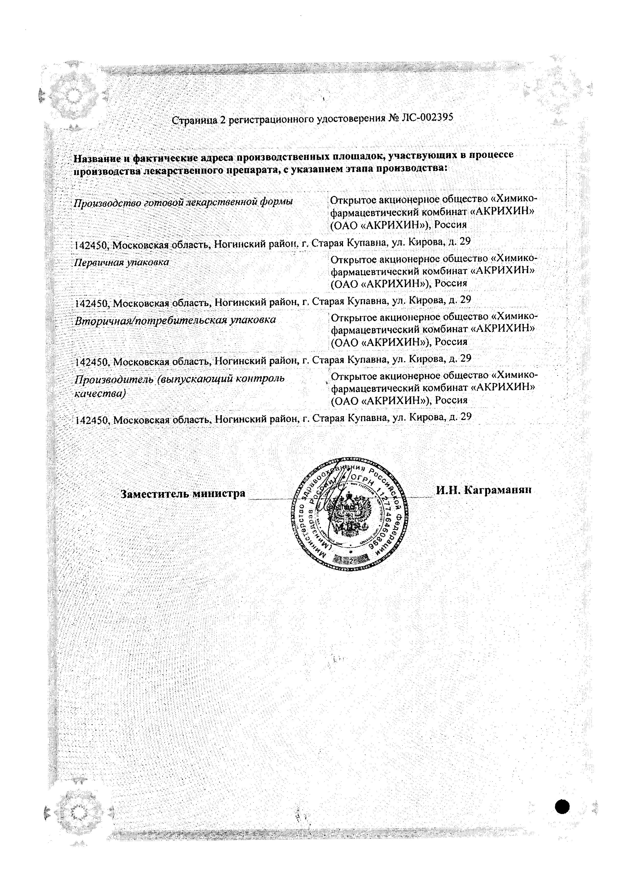 Сертификат на Диклофенак-Акрихин, гель 1%, 40 г Сертификат на Диклофенак-Акрихин, гель 1%, 40 г