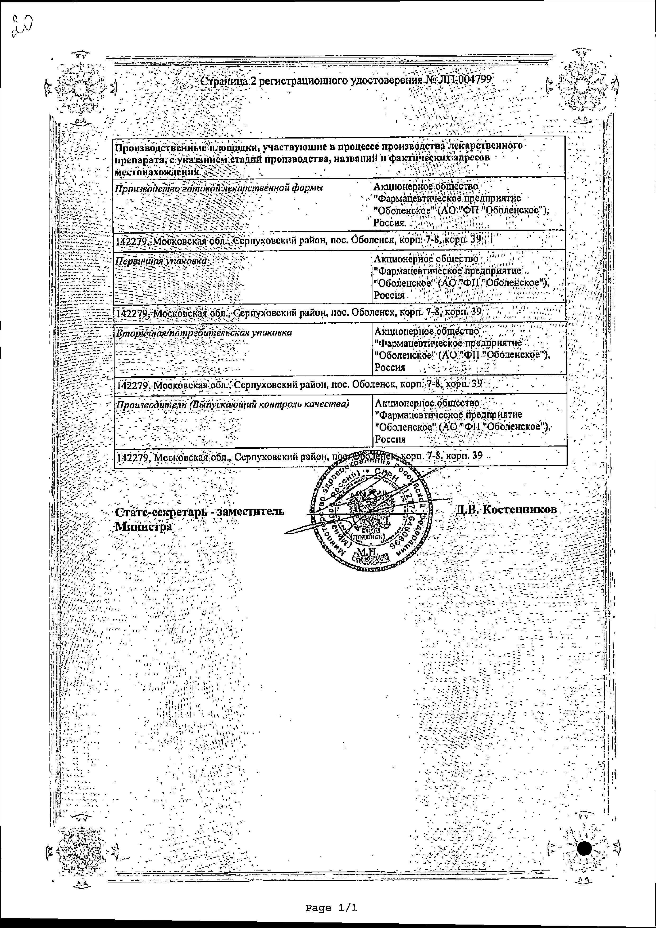 Сертификат на Азурикс, таблетки покрыт. плен. об. 80 мг, 30 шт. Сертификат на Азурикс, таблетки покрыт. плен. об. 80 мг, 30 шт.