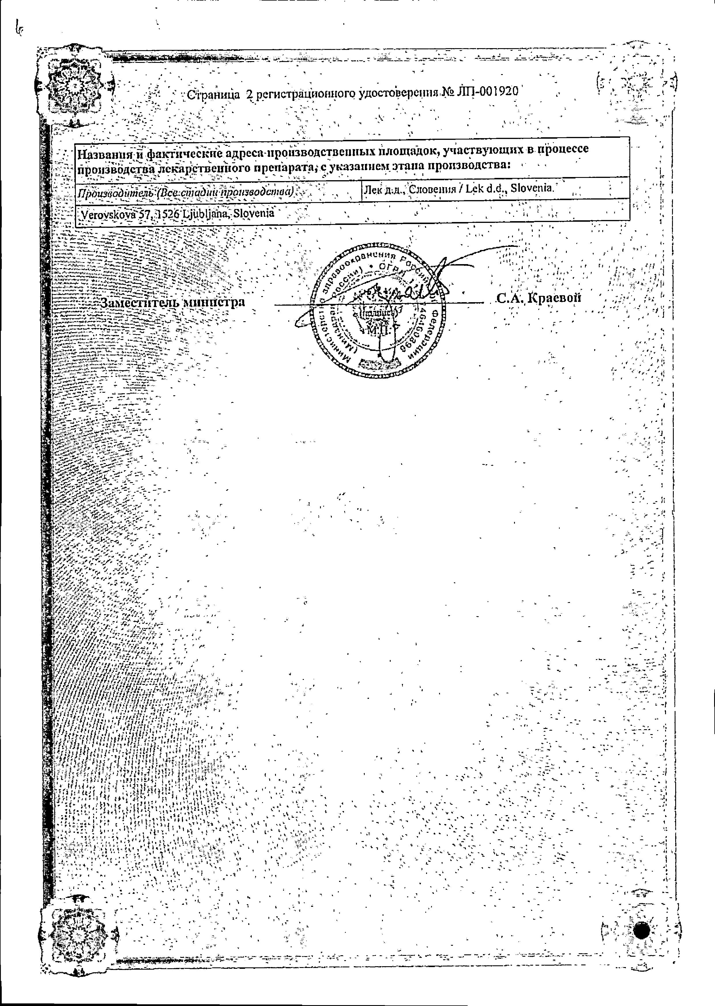 Сертификат на Линекс Форте, капсулы, 14 шт. Сертификат на Линекс Форте, капсулы, 14 шт.