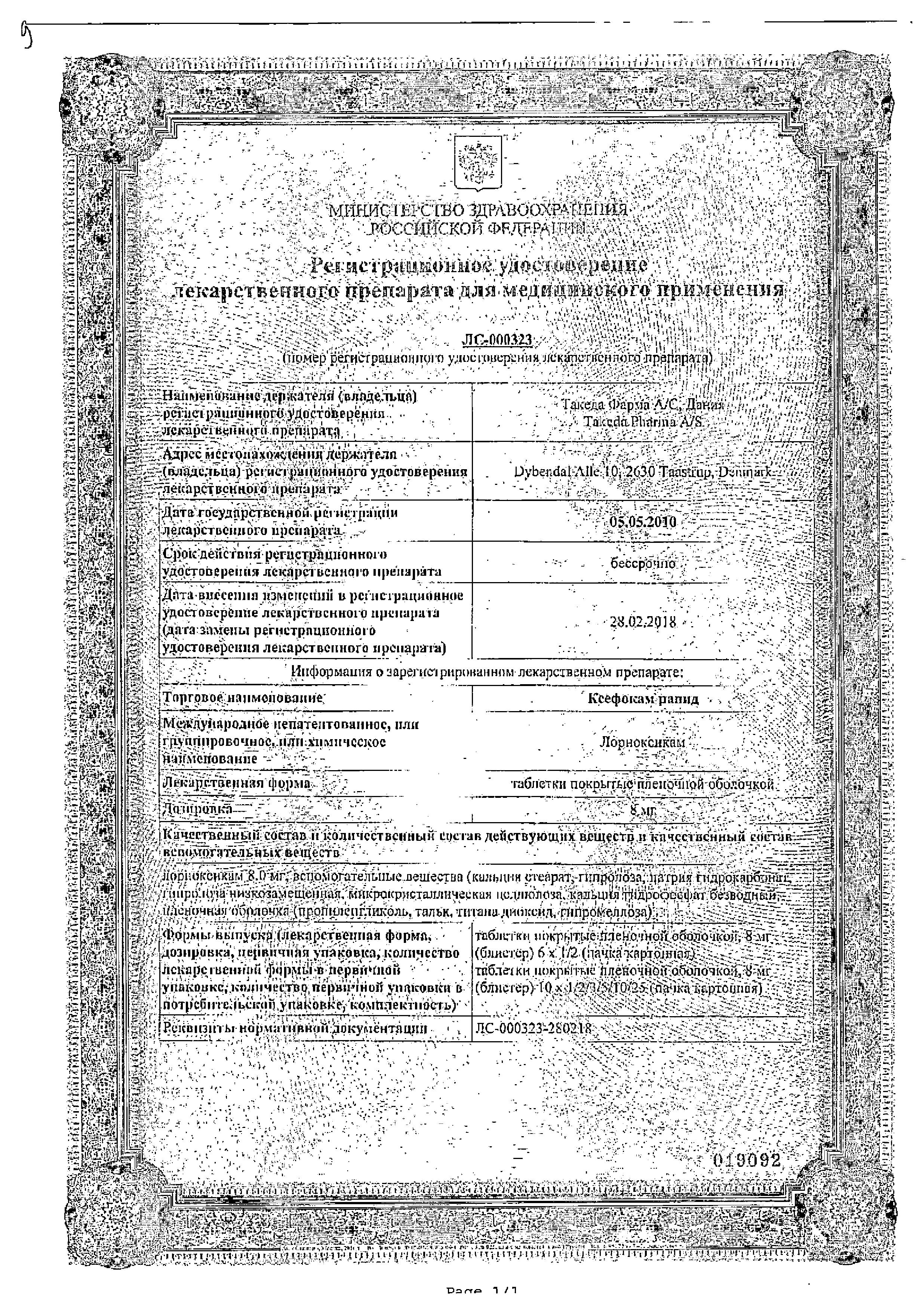 Сертификат на Ксефокам Рапид, таблетки покрыт. плен. об. 8 мг, 12 шт.